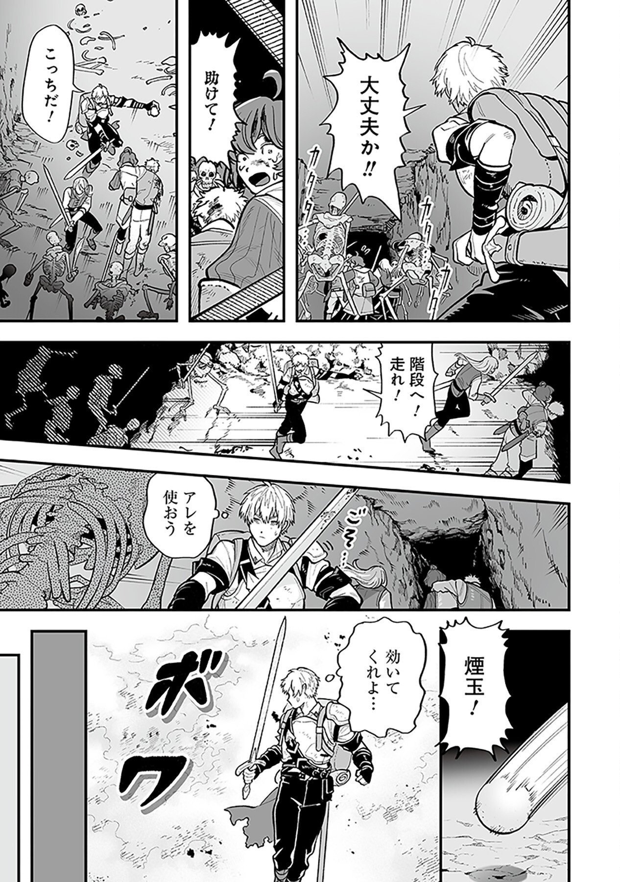 Haiiro no Asshu ~Teikokukishi Dan o Kubi ni Natta Ore wa Dungeon Toshi de Haiiro no Jinsei o Hikkurikaesu~ Chapter 4 15ページ