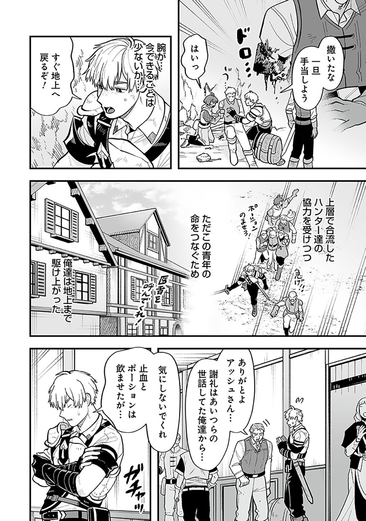 Haiiro no Asshu ~Teikokukishi Dan o Kubi ni Natta Ore wa Dungeon Toshi de Haiiro no Jinsei o Hikkurikaesu~ Chapter 4 16ページ