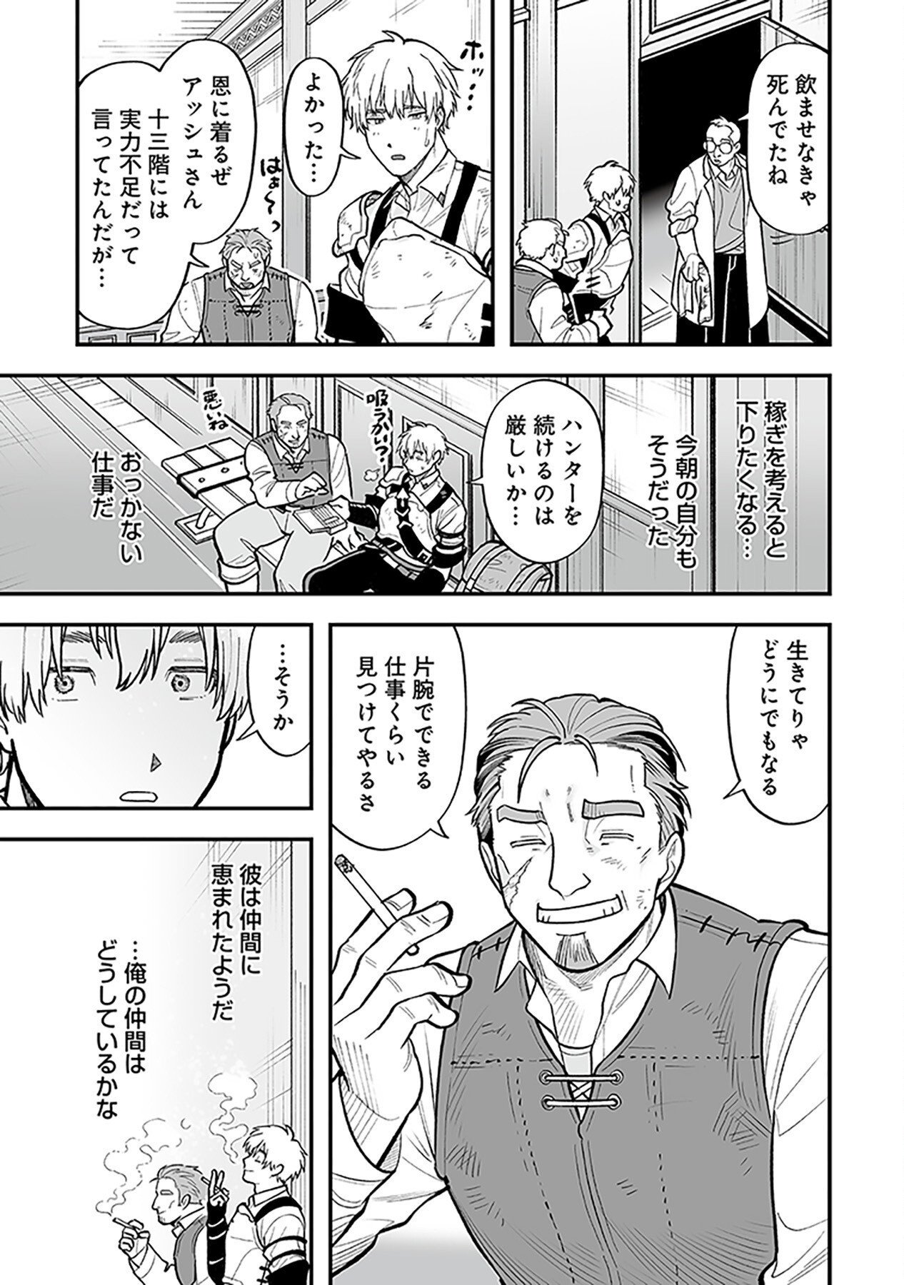 Haiiro no Asshu ~Teikokukishi Dan o Kubi ni Natta Ore wa Dungeon Toshi de Haiiro no Jinsei o Hikkurikaesu~ Chapter 4 17ページ