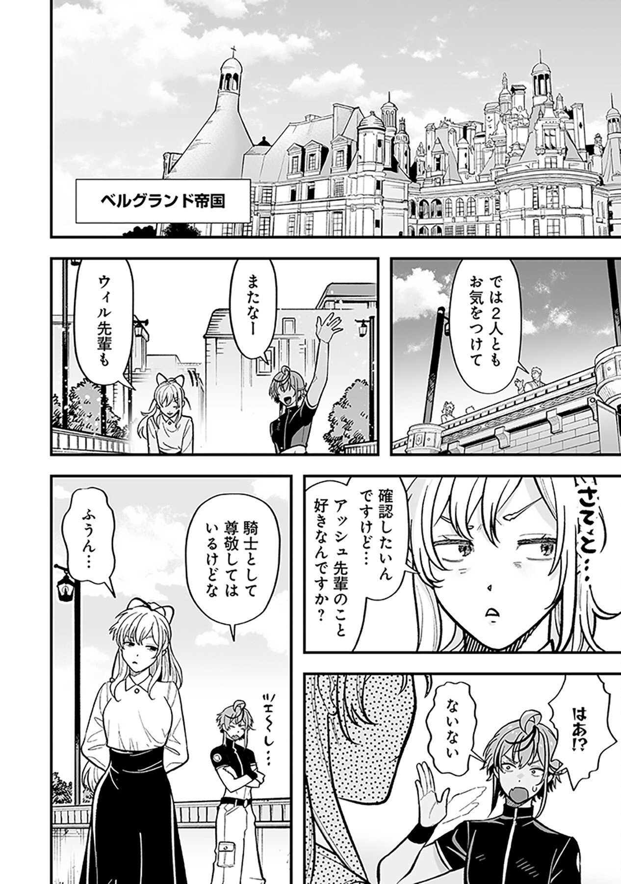Haiiro no Asshu ~Teikokukishi Dan o Kubi ni Natta Ore wa Dungeon Toshi de Haiiro no Jinsei o Hikkurikaesu~ Chapter 4 18ページ