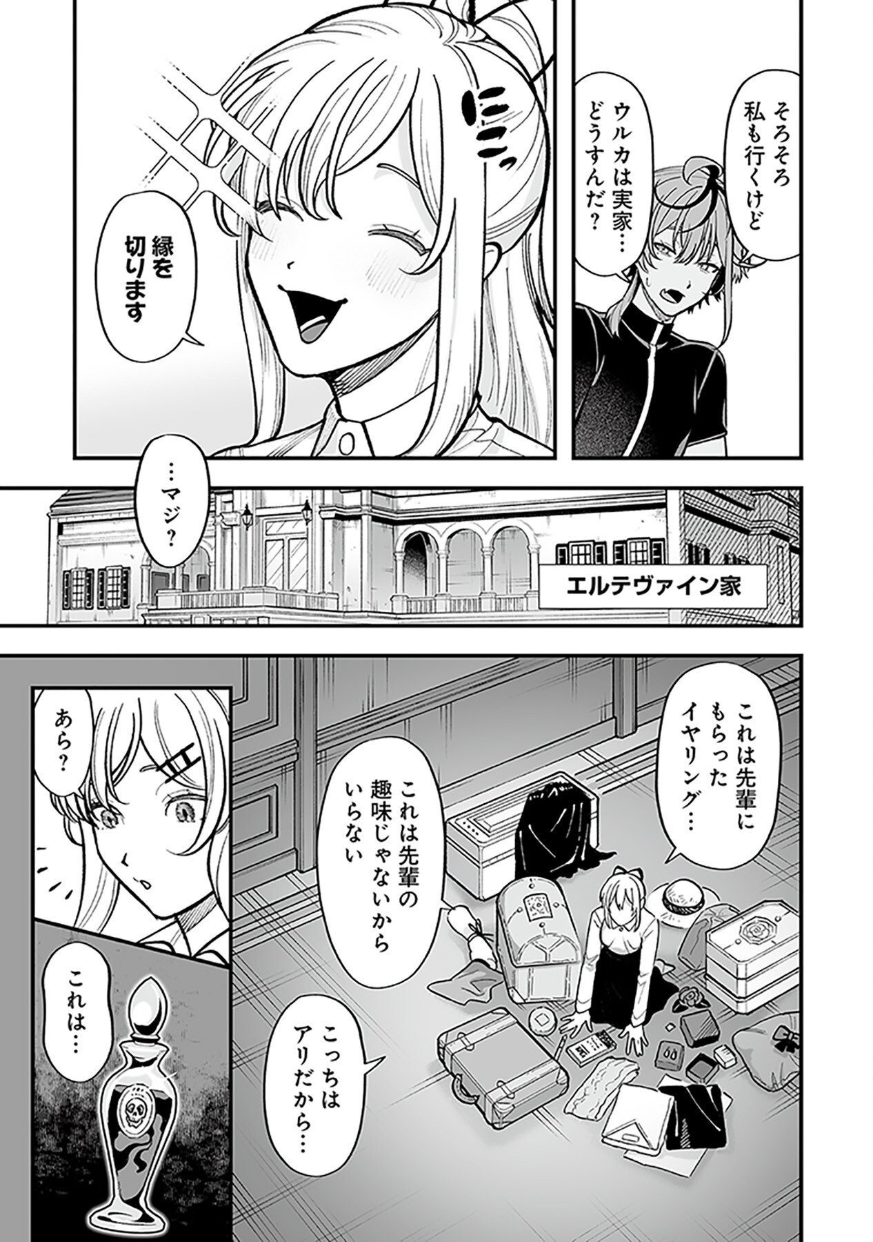 Haiiro no Asshu ~Teikokukishi Dan o Kubi ni Natta Ore wa Dungeon Toshi de Haiiro no Jinsei o Hikkurikaesu~ Chapter 4 19ページ
