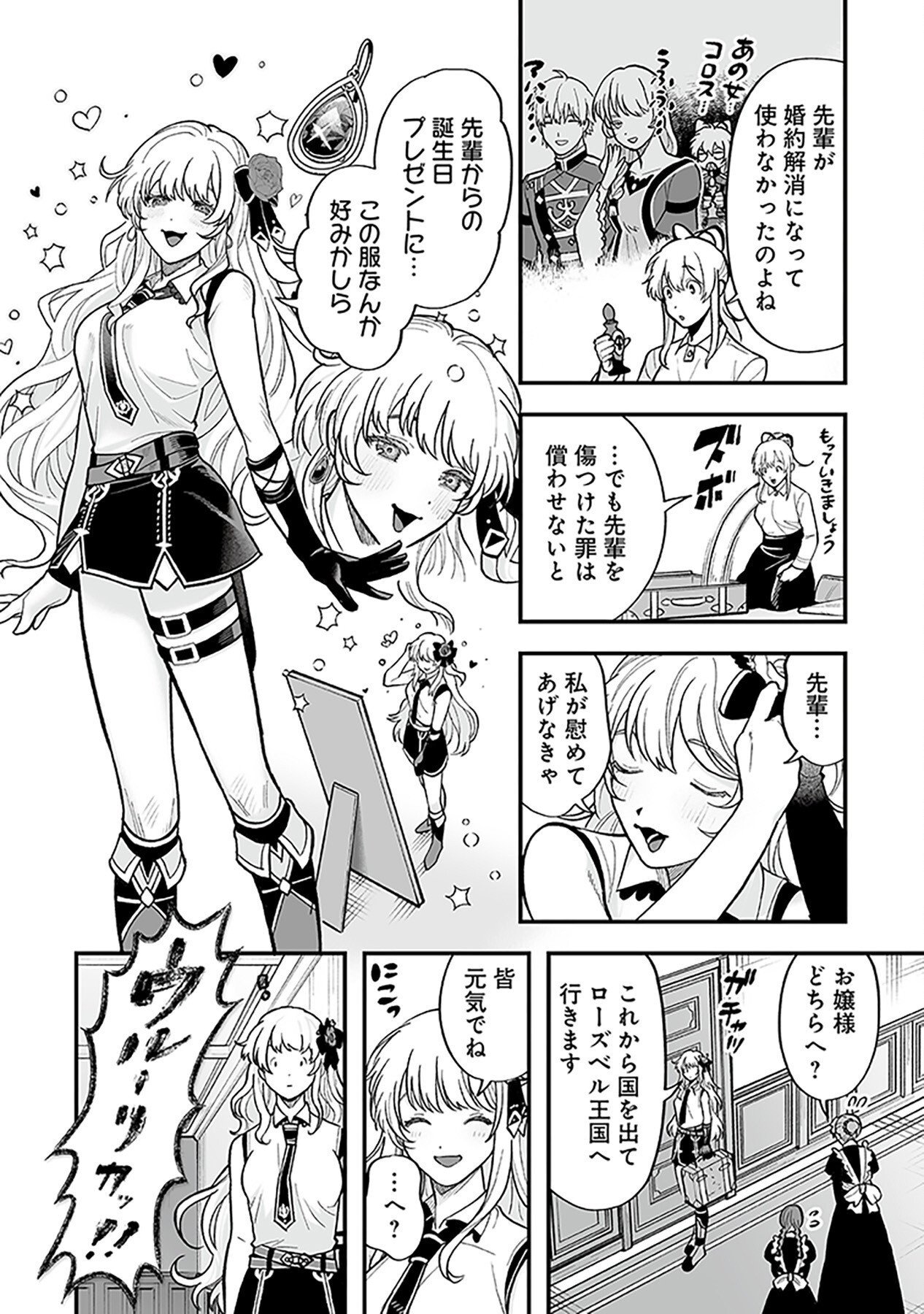 Haiiro no Asshu ~Teikokukishi Dan o Kubi ni Natta Ore wa Dungeon Toshi de Haiiro no Jinsei o Hikkurikaesu~ Chapter 4 20ページ