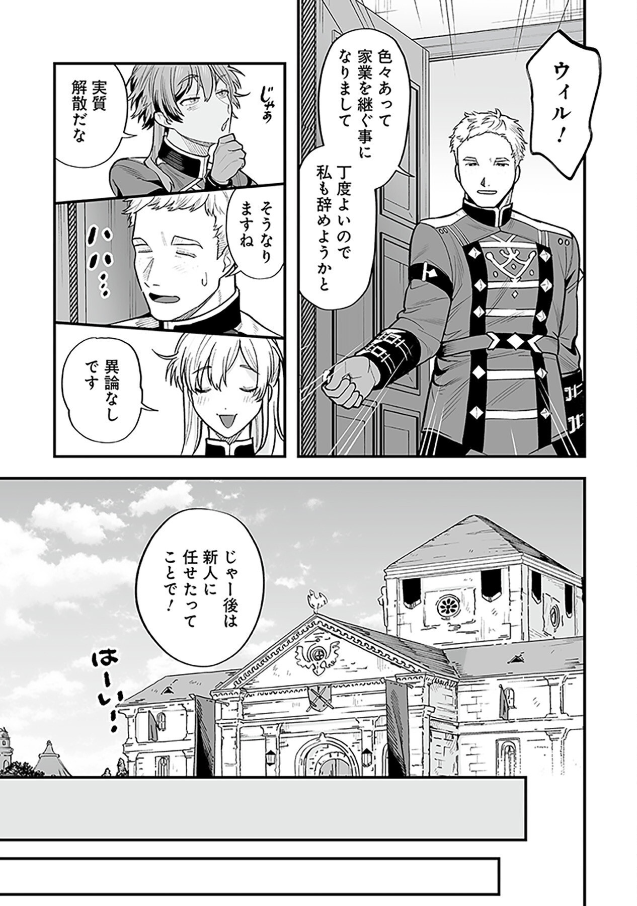 Haiiro no Asshu ~Teikokukishi Dan o Kubi ni Natta Ore wa Dungeon Toshi de Haiiro no Jinsei o Hikkurikaesu~ Chapter 4 3ページ