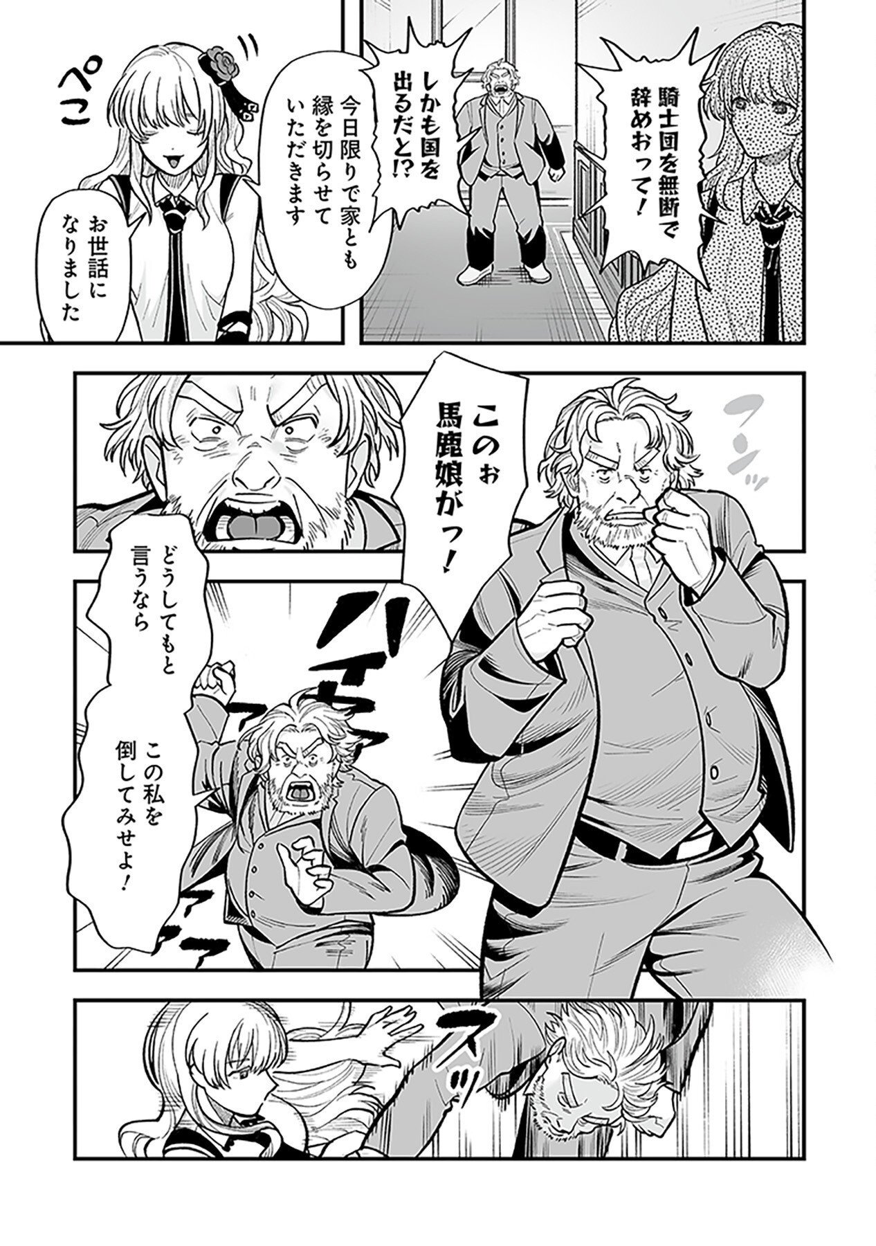 Haiiro no Asshu ~Teikokukishi Dan o Kubi ni Natta Ore wa Dungeon Toshi de Haiiro no Jinsei o Hikkurikaesu~ Chapter 4 21ページ