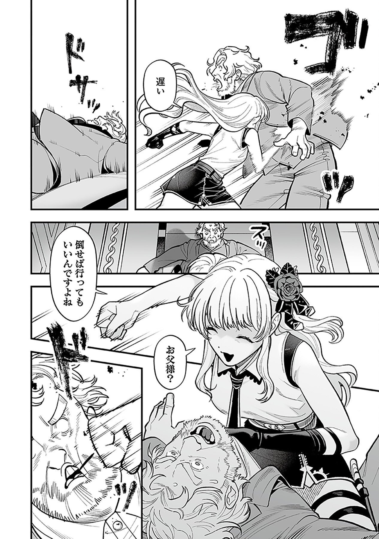 Haiiro no Asshu ~Teikokukishi Dan o Kubi ni Natta Ore wa Dungeon Toshi de Haiiro no Jinsei o Hikkurikaesu~ Chapter 4 22ページ