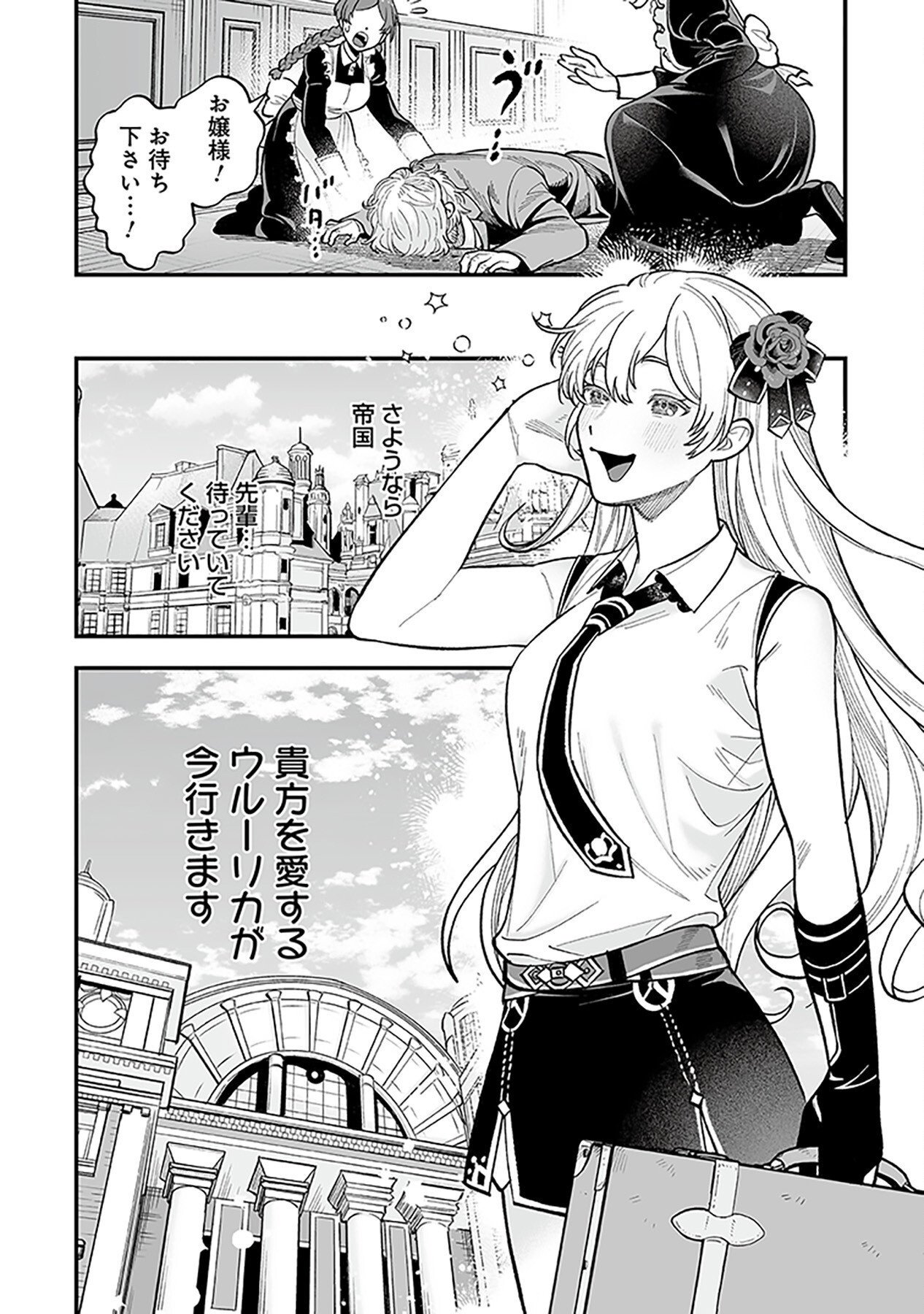 Haiiro no Asshu ~Teikokukishi Dan o Kubi ni Natta Ore wa Dungeon Toshi de Haiiro no Jinsei o Hikkurikaesu~ Chapter 4 24ページ