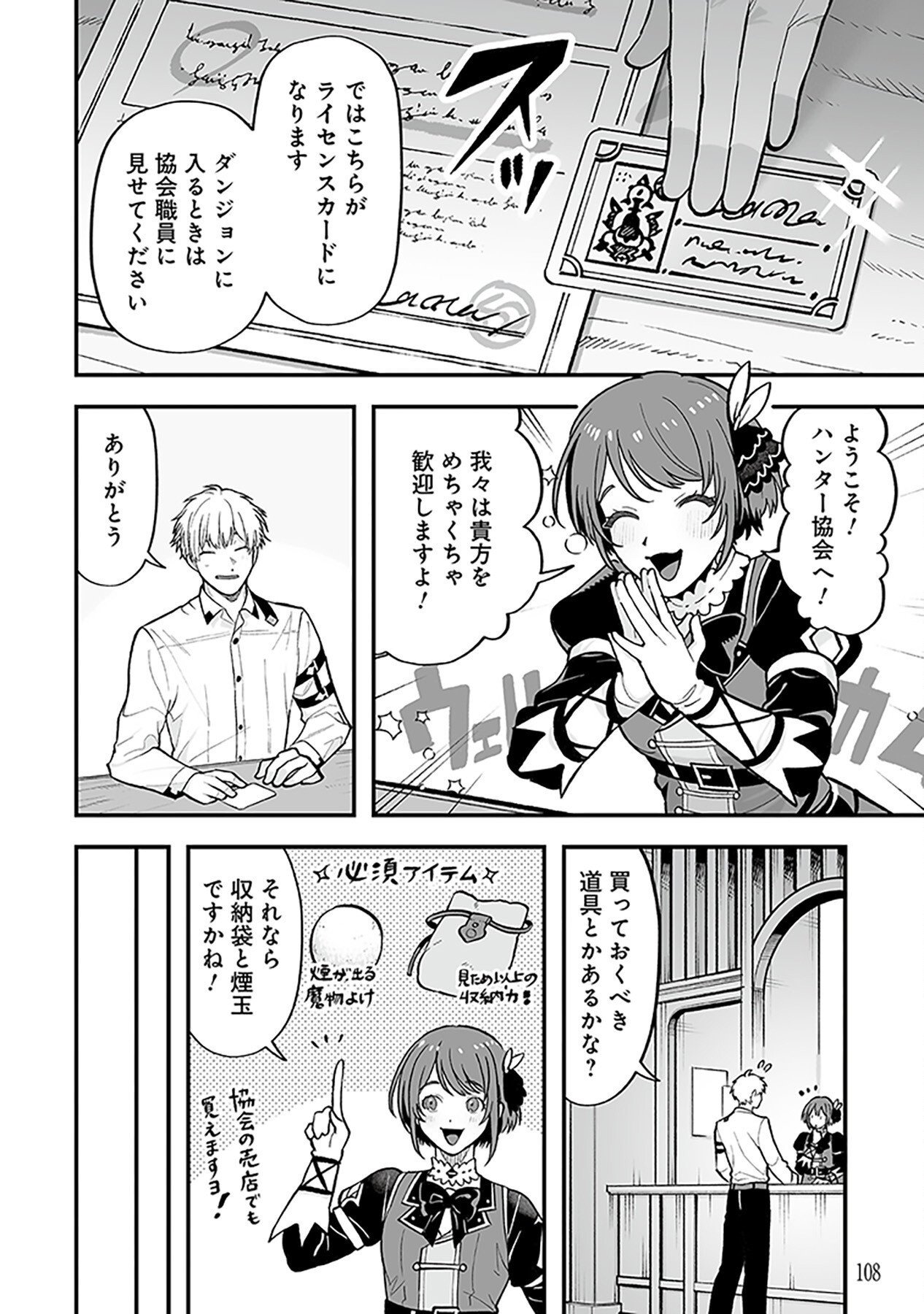 Haiiro no Asshu ~Teikokukishi Dan o Kubi ni Natta Ore wa Dungeon Toshi de Haiiro no Jinsei o Hikkurikaesu~ Chapter 4 4ページ