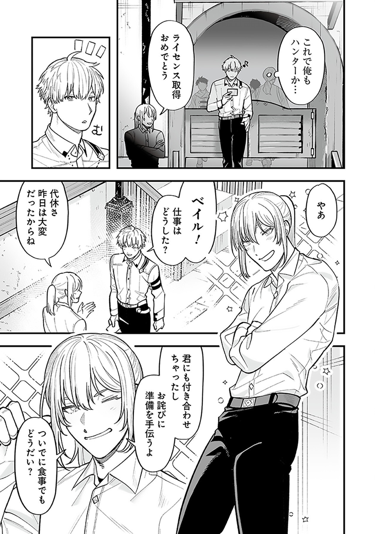 Haiiro no Asshu ~Teikokukishi Dan o Kubi ni Natta Ore wa Dungeon Toshi de Haiiro no Jinsei o Hikkurikaesu~ Chapter 4 5ページ