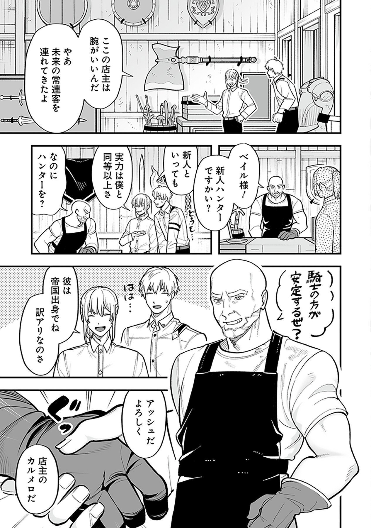 Haiiro no Asshu ~Teikokukishi Dan o Kubi ni Natta Ore wa Dungeon Toshi de Haiiro no Jinsei o Hikkurikaesu~ Chapter 4 7ページ
