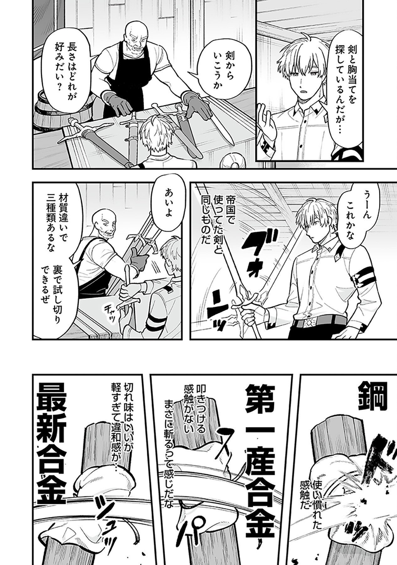 Haiiro no Asshu ~Teikokukishi Dan o Kubi ni Natta Ore wa Dungeon Toshi de Haiiro no Jinsei o Hikkurikaesu~ Chapter 4 8ページ