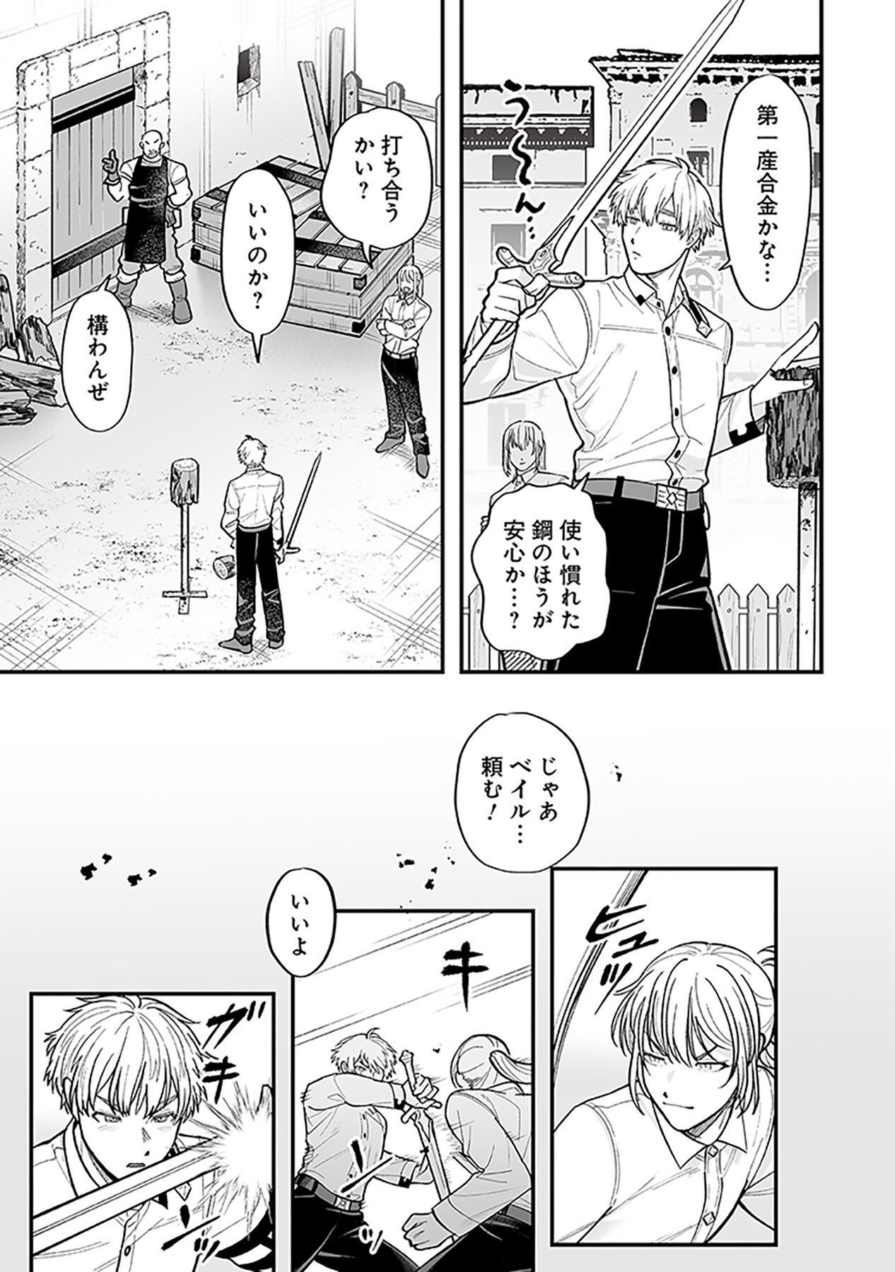 Haiiro no Asshu ~Teikokukishi Dan o Kubi ni Natta Ore wa Dungeon Toshi de Haiiro no Jinsei o Hikkurikaesu~ Chapter 4 9ページ