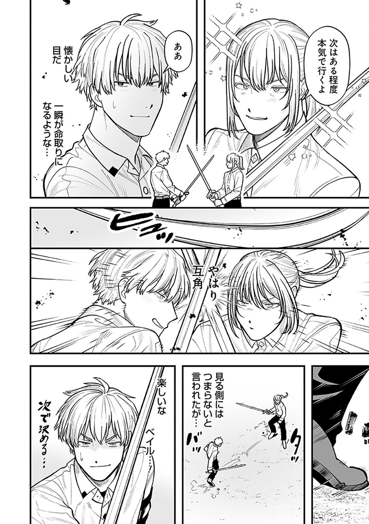 Haiiro no Asshu ~Teikokukishi Dan o Kubi ni Natta Ore wa Dungeon Toshi de Haiiro no Jinsei o Hikkurikaesu~ Chapter 4 10ページ