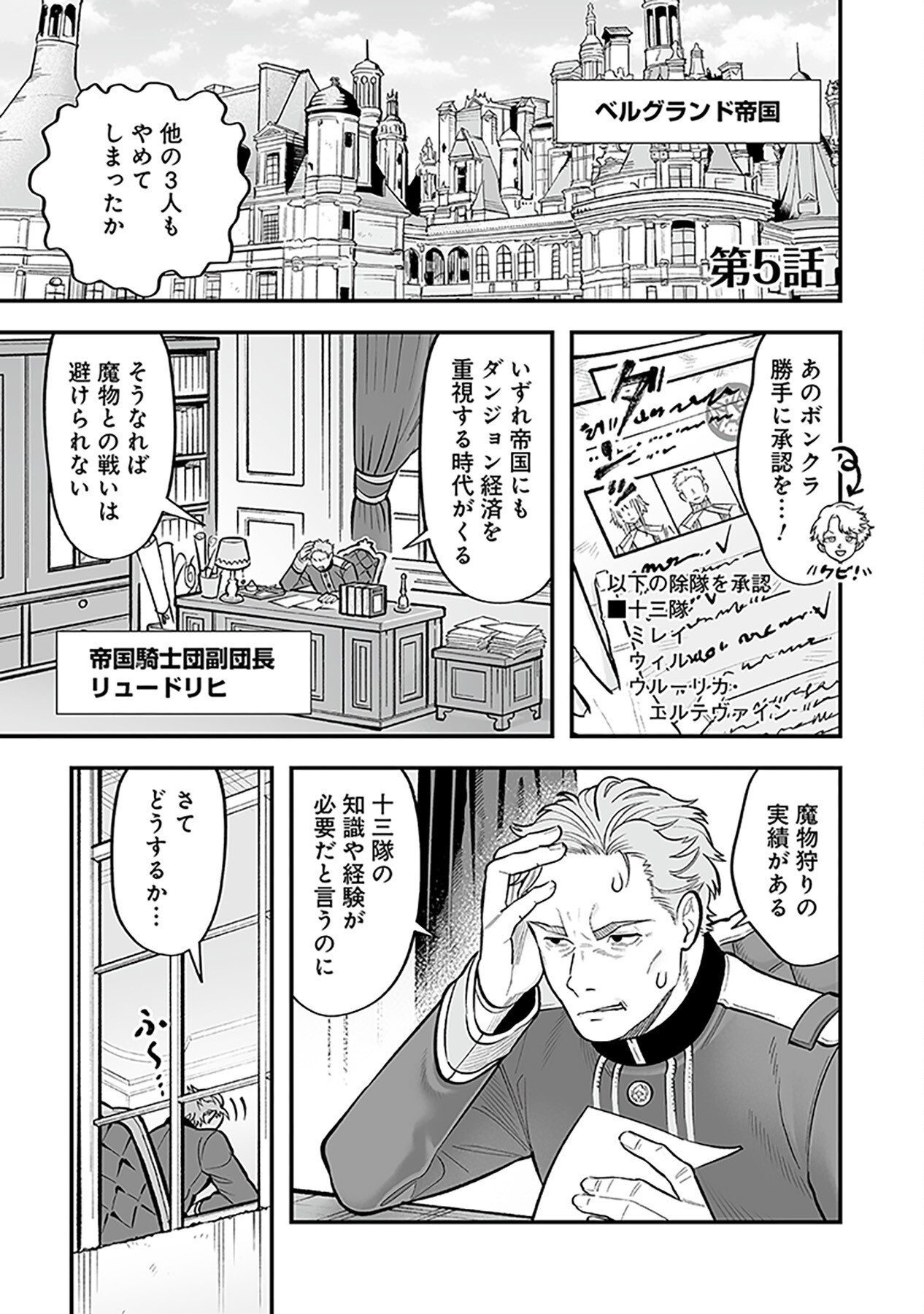Haiiro no Asshu ~Teikokukishi Dan o Kubi ni Natta Ore wa Dungeon Toshi de Haiiro no Jinsei o Hikkurikaesu~ Chapter 5 1ページ