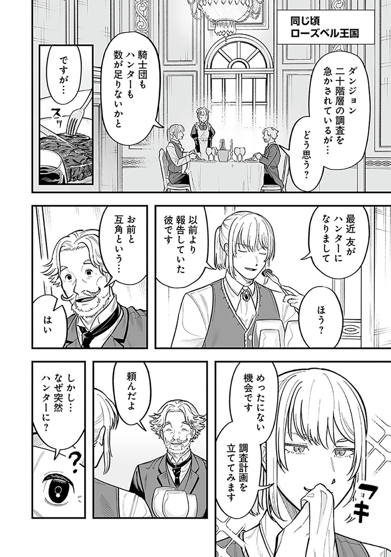 Haiiro no Asshu ~Teikokukishi Dan o Kubi ni Natta Ore wa Dungeon Toshi de Haiiro no Jinsei o Hikkurikaesu~ Chapter 5 2ページ
