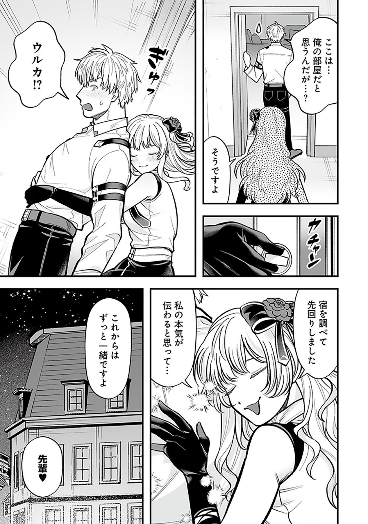 Haiiro no Asshu ~Teikokukishi Dan o Kubi ni Natta Ore wa Dungeon Toshi de Haiiro no Jinsei o Hikkurikaesu~ Chapter 5 11ページ