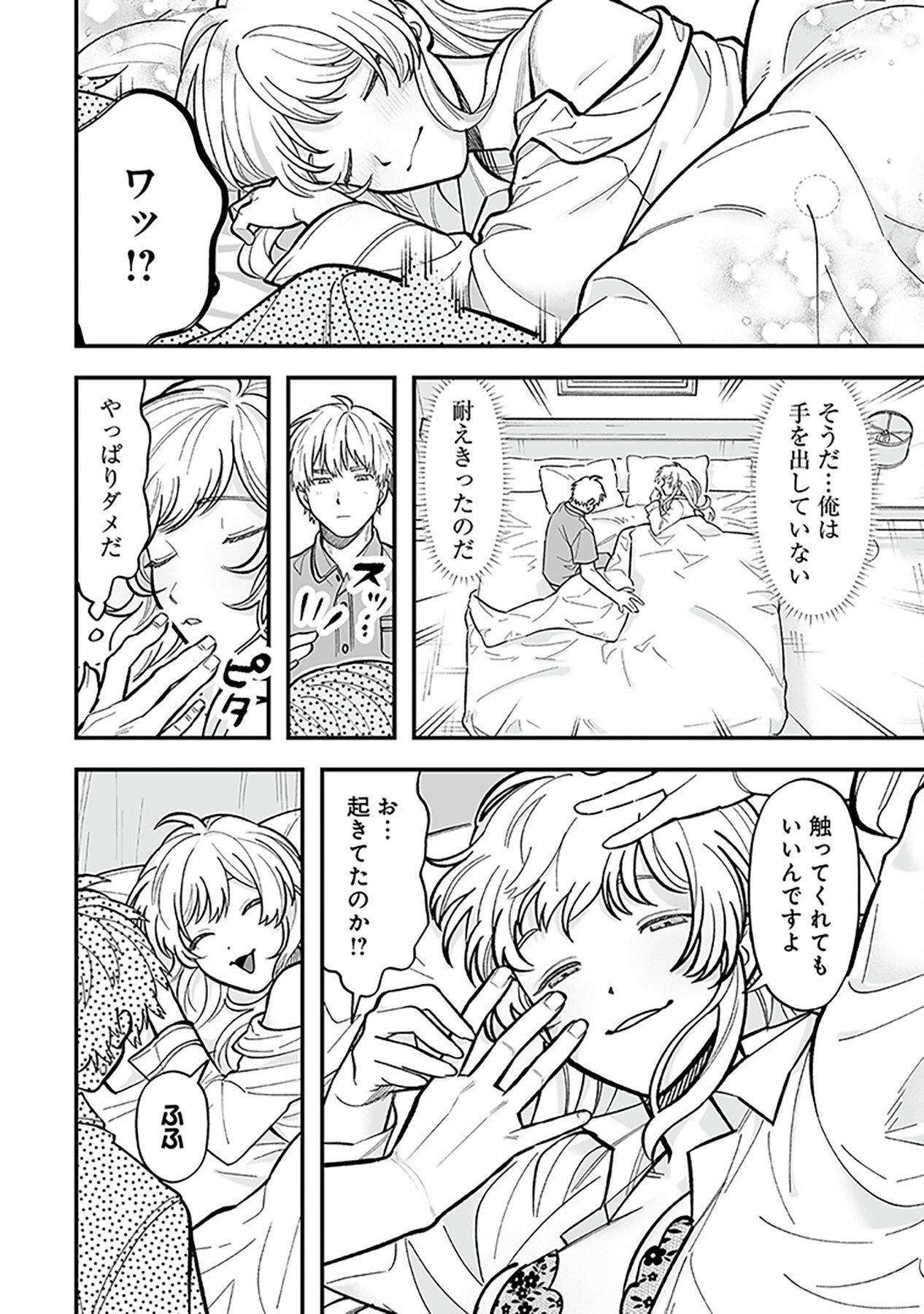 Haiiro no Asshu ~Teikokukishi Dan o Kubi ni Natta Ore wa Dungeon Toshi de Haiiro no Jinsei o Hikkurikaesu~ Chapter 5 12ページ