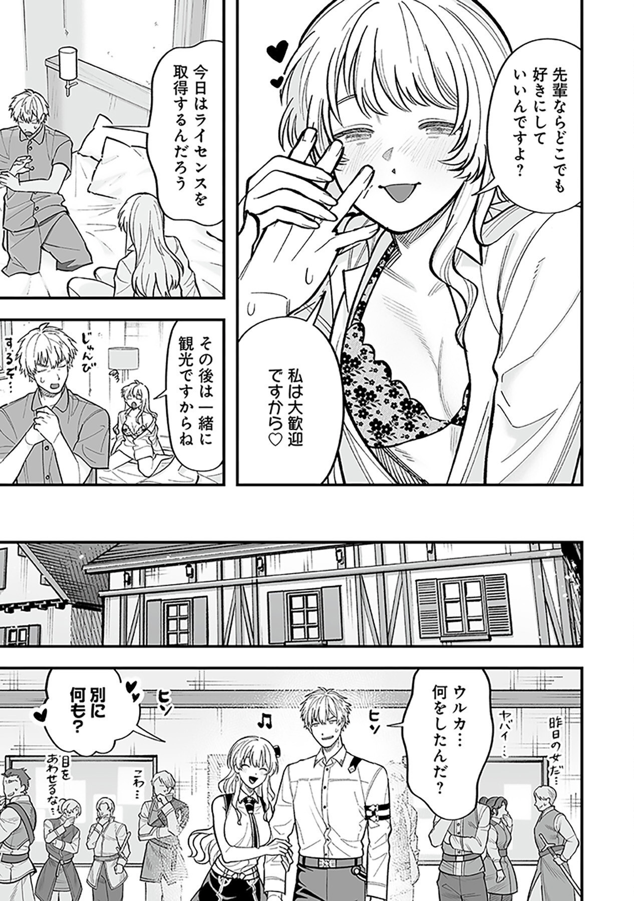 Haiiro no Asshu ~Teikokukishi Dan o Kubi ni Natta Ore wa Dungeon Toshi de Haiiro no Jinsei o Hikkurikaesu~ Chapter 5 13ページ