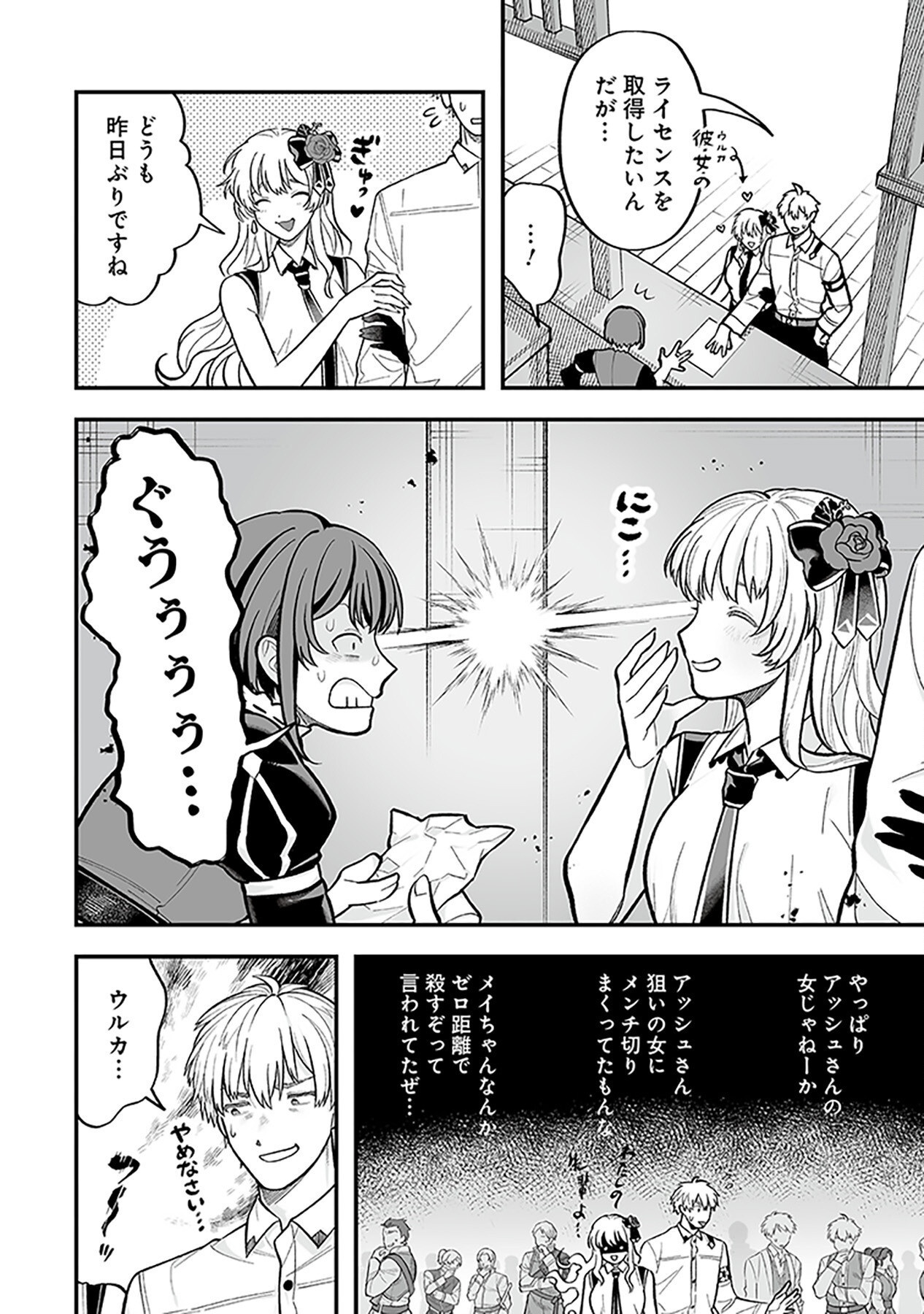 Haiiro no Asshu ~Teikokukishi Dan o Kubi ni Natta Ore wa Dungeon Toshi de Haiiro no Jinsei o Hikkurikaesu~ Chapter 5 14ページ