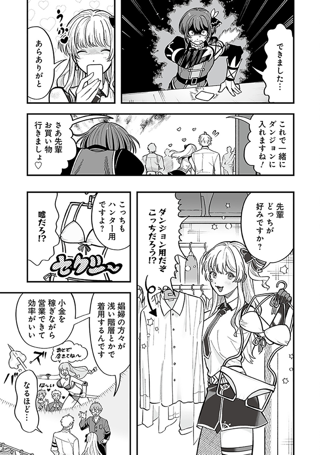 Haiiro no Asshu ~Teikokukishi Dan o Kubi ni Natta Ore wa Dungeon Toshi de Haiiro no Jinsei o Hikkurikaesu~ Chapter 5 15ページ