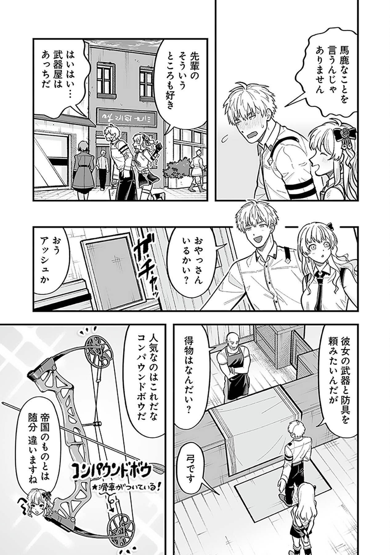 Haiiro no Asshu ~Teikokukishi Dan o Kubi ni Natta Ore wa Dungeon Toshi de Haiiro no Jinsei o Hikkurikaesu~ Chapter 5 17ページ