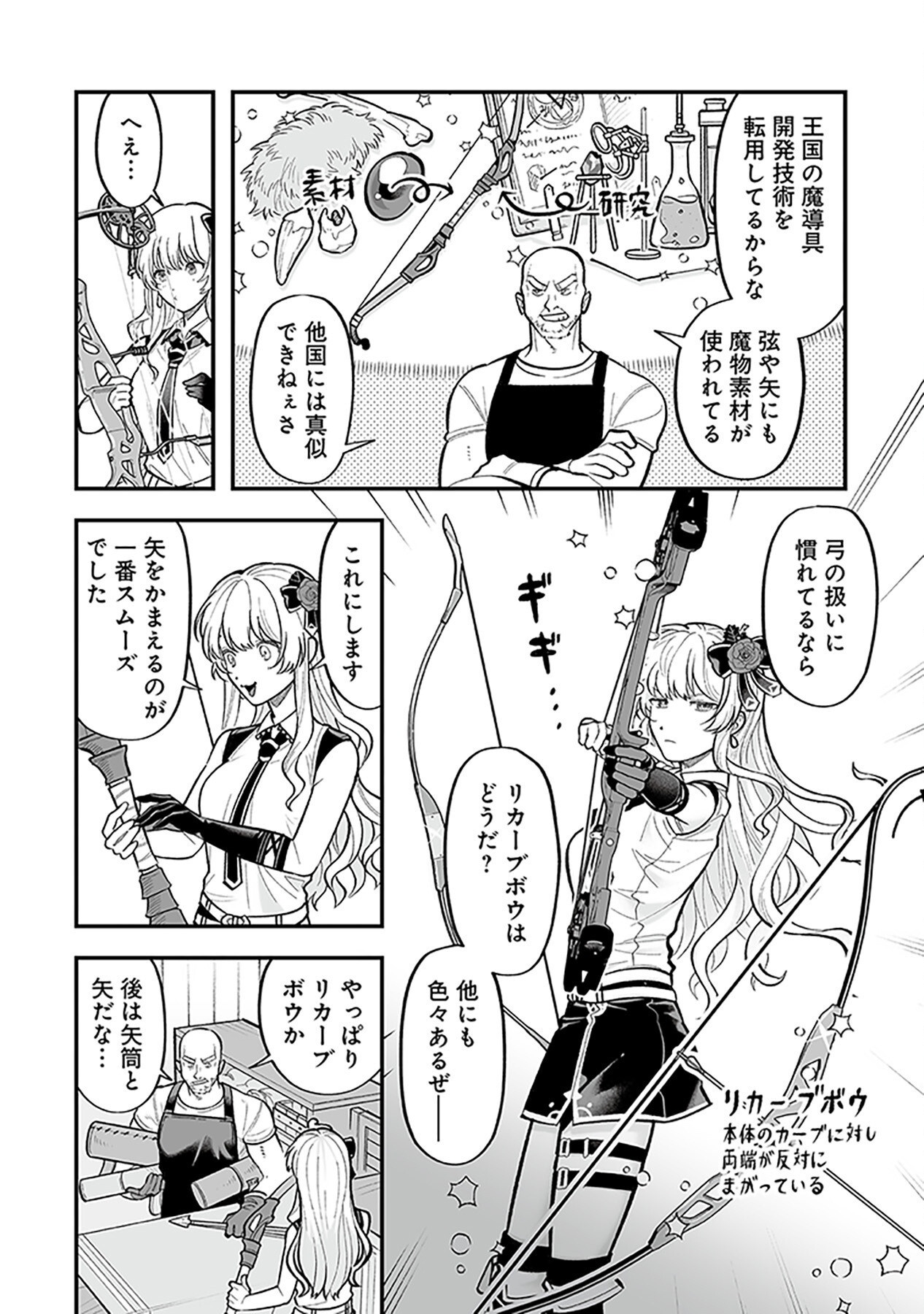 Haiiro no Asshu ~Teikokukishi Dan o Kubi ni Natta Ore wa Dungeon Toshi de Haiiro no Jinsei o Hikkurikaesu~ Chapter 5 18ページ