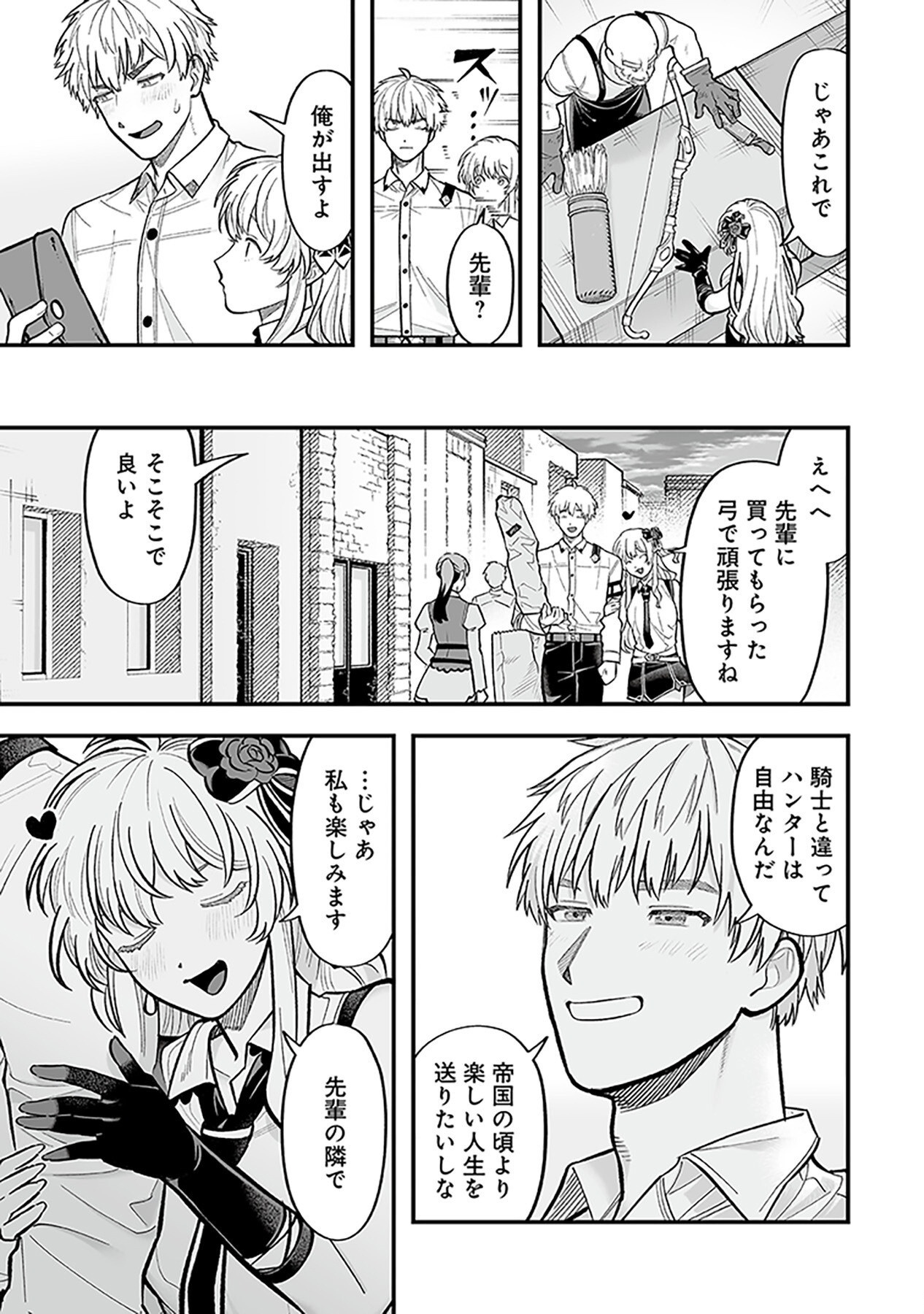 Haiiro no Asshu ~Teikokukishi Dan o Kubi ni Natta Ore wa Dungeon Toshi de Haiiro no Jinsei o Hikkurikaesu~ Chapter 5 19ページ