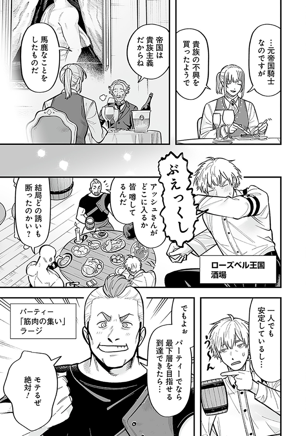 Haiiro no Asshu ~Teikokukishi Dan o Kubi ni Natta Ore wa Dungeon Toshi de Haiiro no Jinsei o Hikkurikaesu~ Chapter 5 3ページ