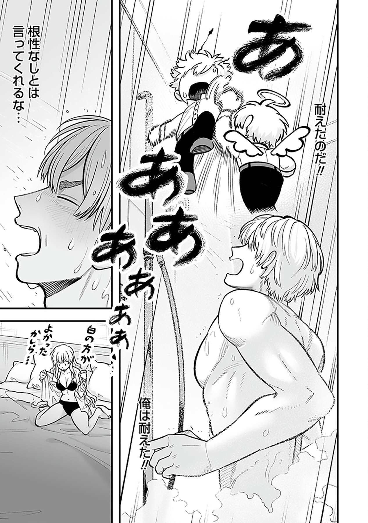 Haiiro no Asshu ~Teikokukishi Dan o Kubi ni Natta Ore wa Dungeon Toshi de Haiiro no Jinsei o Hikkurikaesu~ Chapter 5 23ページ