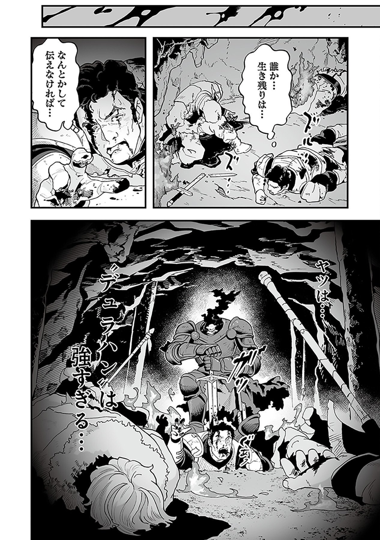 Haiiro no Asshu ~Teikokukishi Dan o Kubi ni Natta Ore wa Dungeon Toshi de Haiiro no Jinsei o Hikkurikaesu~ Chapter 5 24ページ