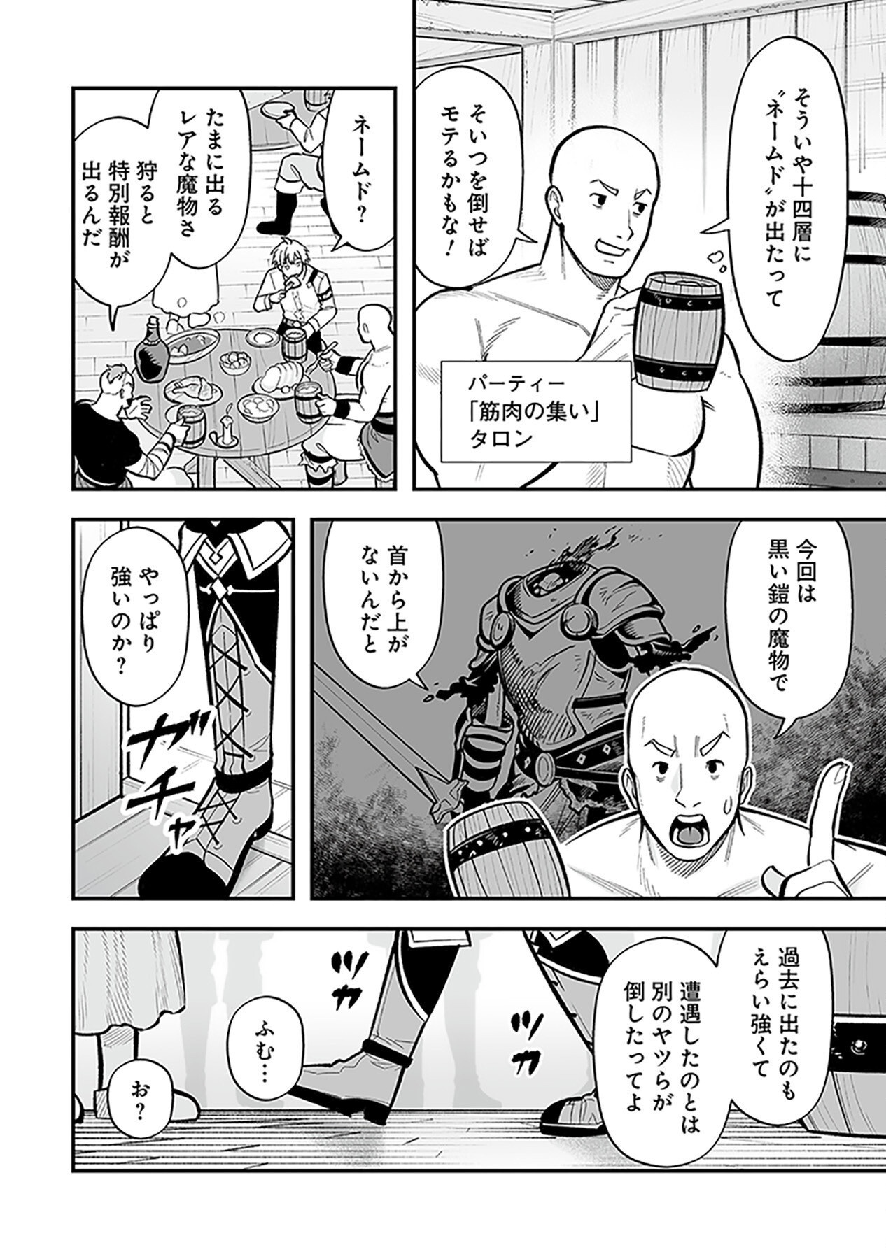 Haiiro no Asshu ~Teikokukishi Dan o Kubi ni Natta Ore wa Dungeon Toshi de Haiiro no Jinsei o Hikkurikaesu~ Chapter 5 4ページ