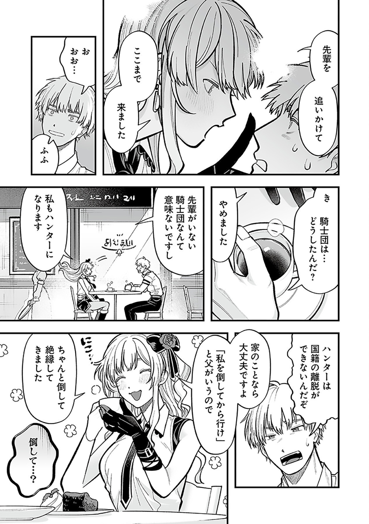 Haiiro no Asshu ~Teikokukishi Dan o Kubi ni Natta Ore wa Dungeon Toshi de Haiiro no Jinsei o Hikkurikaesu~ Chapter 5 7ページ
