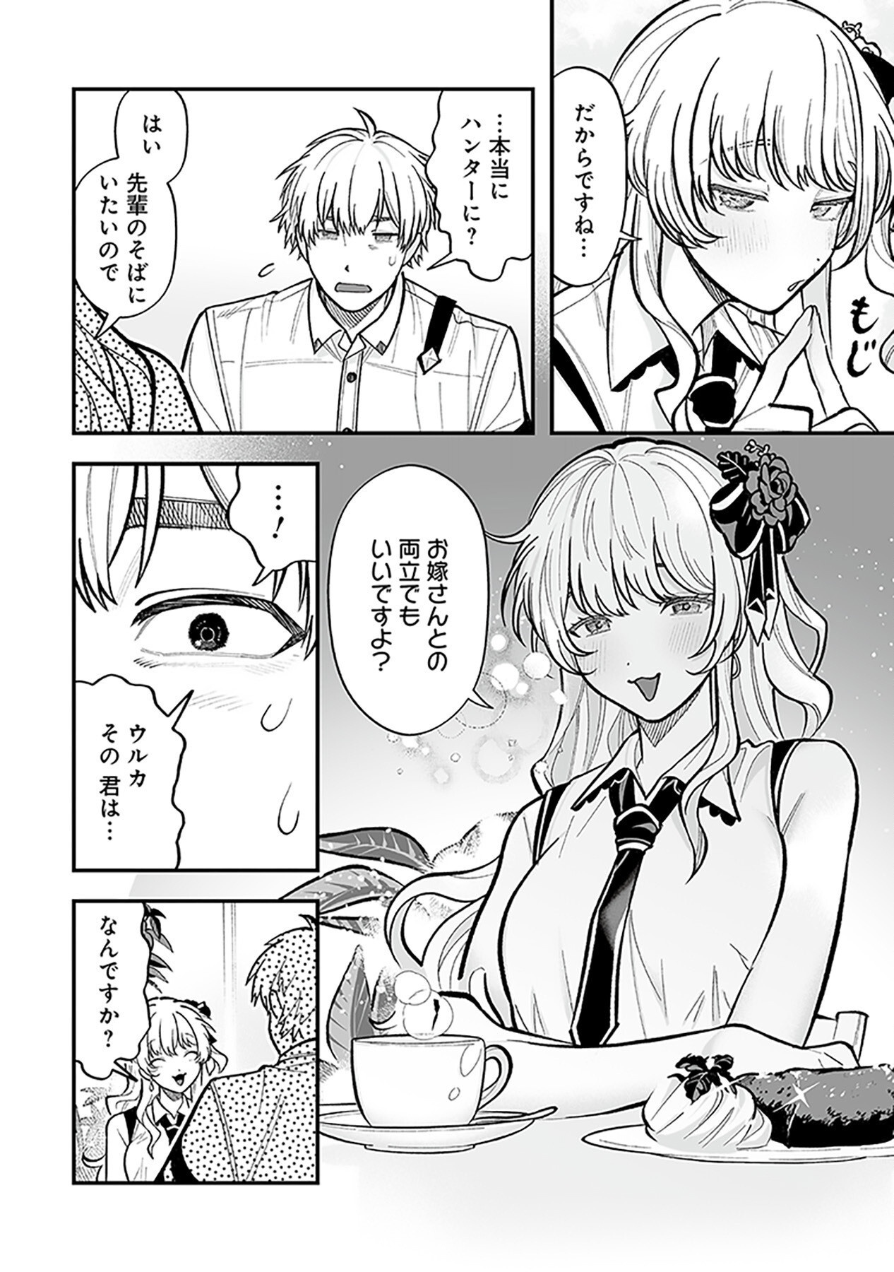 Haiiro no Asshu ~Teikokukishi Dan o Kubi ni Natta Ore wa Dungeon Toshi de Haiiro no Jinsei o Hikkurikaesu~ Chapter 5 8ページ