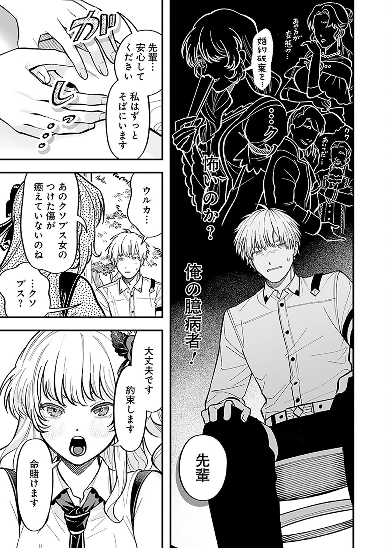 Haiiro no Asshu ~Teikokukishi Dan o Kubi ni Natta Ore wa Dungeon Toshi de Haiiro no Jinsei o Hikkurikaesu~ Chapter 5 9ページ