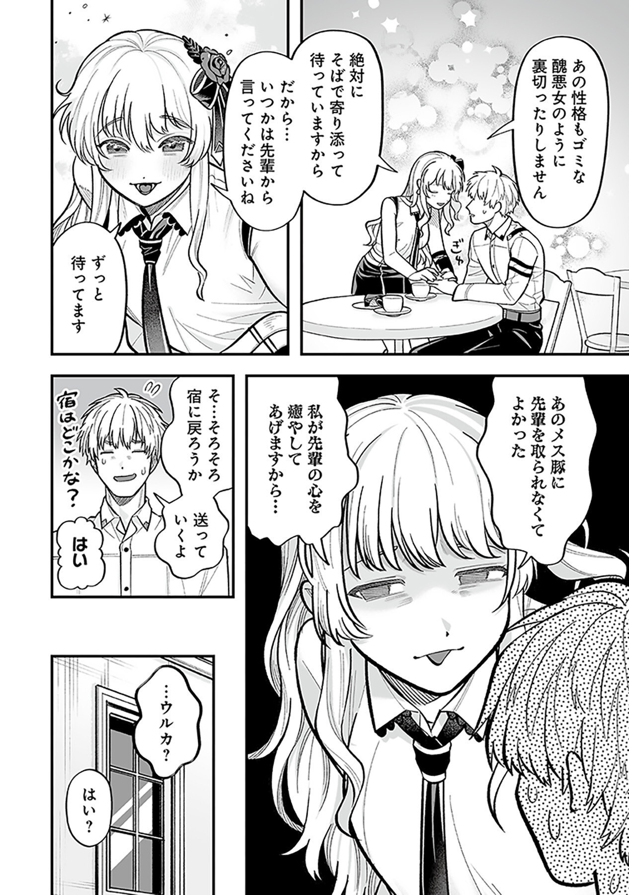 Haiiro no Asshu ~Teikokukishi Dan o Kubi ni Natta Ore wa Dungeon Toshi de Haiiro no Jinsei o Hikkurikaesu~ Chapter 5 10ページ