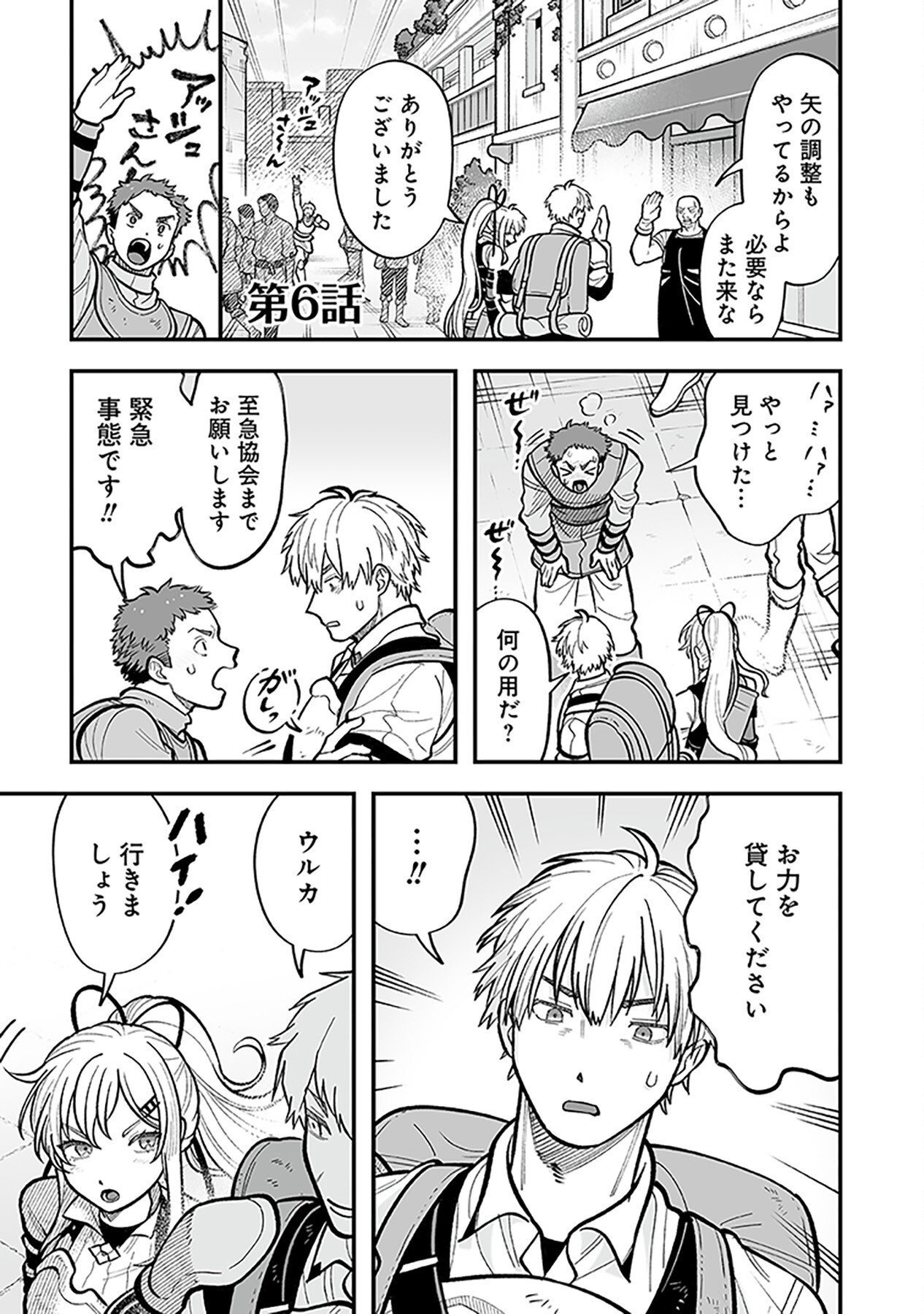 Haiiro no Asshu ~Teikokukishi Dan o Kubi ni Natta Ore wa Dungeon Toshi de Haiiro no Jinsei o Hikkurikaesu~ Chapter 6 1ページ