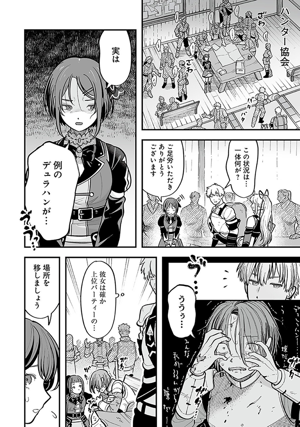 Haiiro no Asshu ~Teikokukishi Dan o Kubi ni Natta Ore wa Dungeon Toshi de Haiiro no Jinsei o Hikkurikaesu~ Chapter 6 2ページ