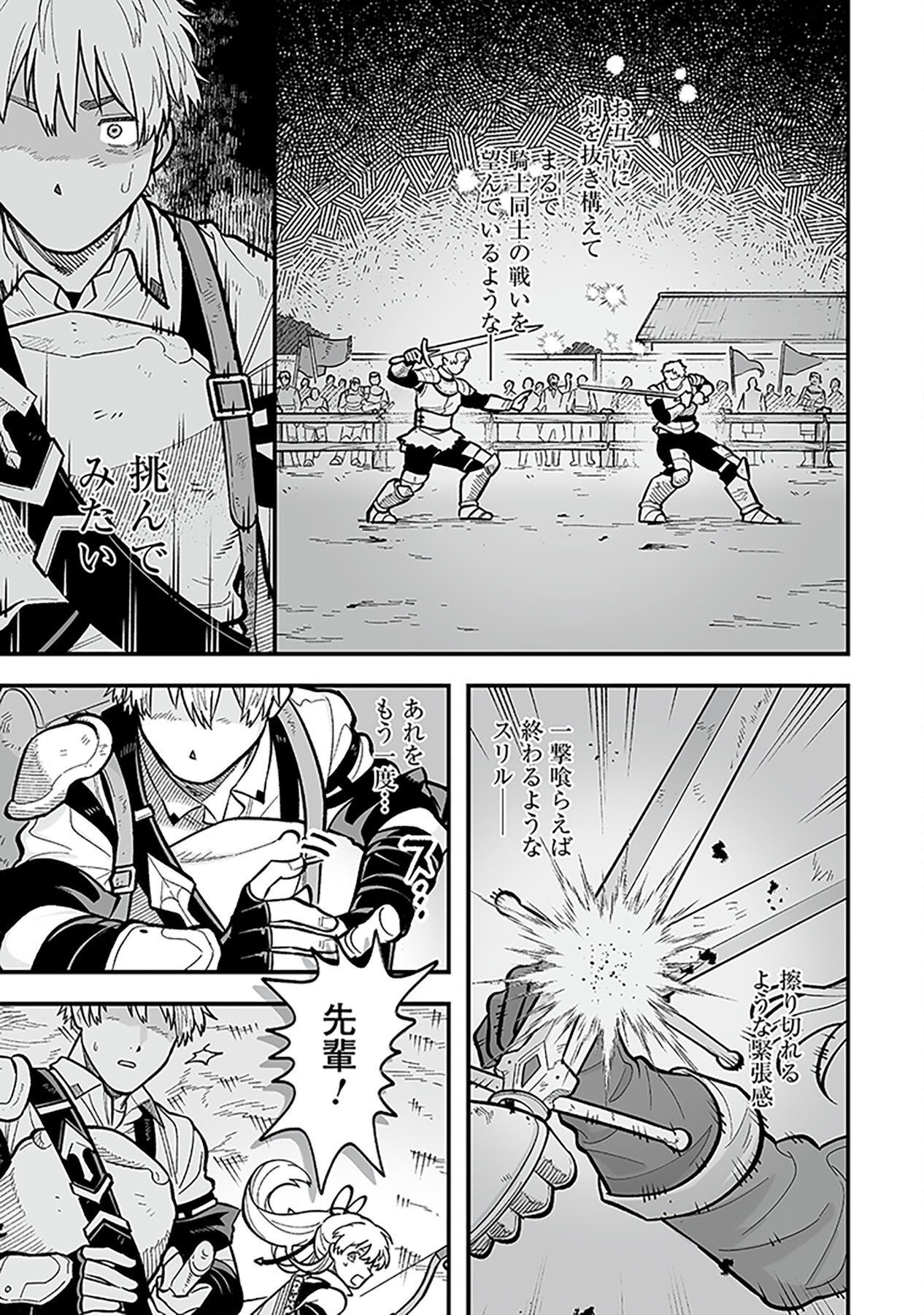 Haiiro no Asshu ~Teikokukishi Dan o Kubi ni Natta Ore wa Dungeon Toshi de Haiiro no Jinsei o Hikkurikaesu~ Chapter 6 11ページ