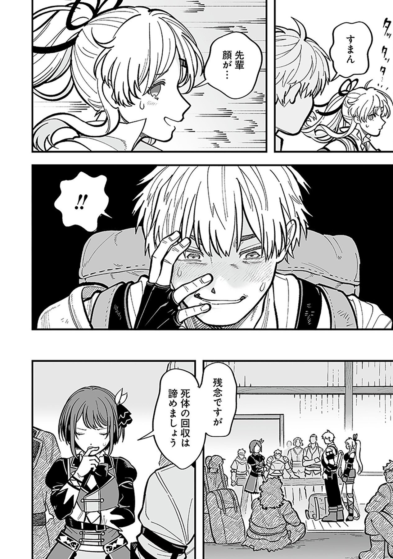 Haiiro no Asshu ~Teikokukishi Dan o Kubi ni Natta Ore wa Dungeon Toshi de Haiiro no Jinsei o Hikkurikaesu~ Chapter 6 12ページ