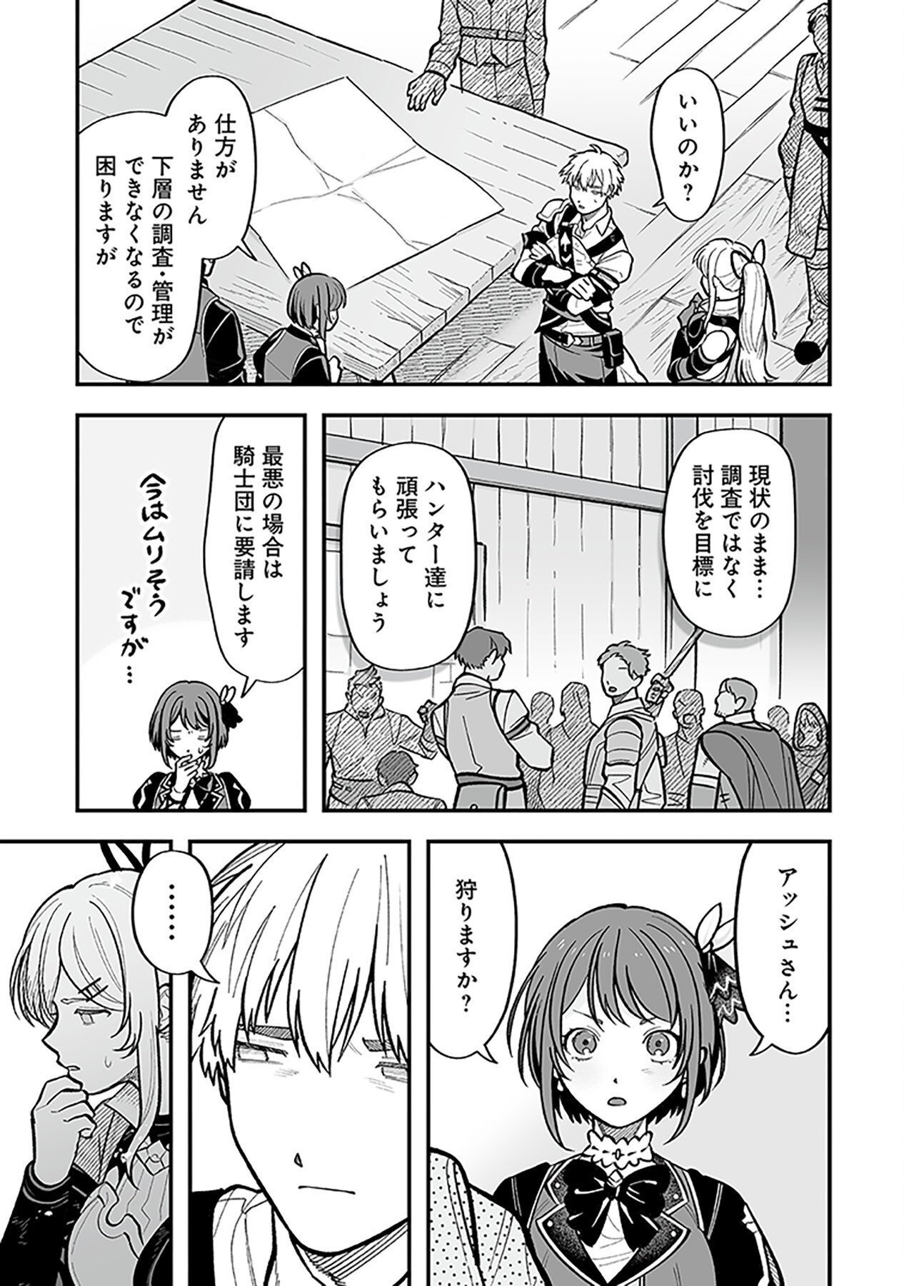 Haiiro no Asshu ~Teikokukishi Dan o Kubi ni Natta Ore wa Dungeon Toshi de Haiiro no Jinsei o Hikkurikaesu~ Chapter 6 13ページ
