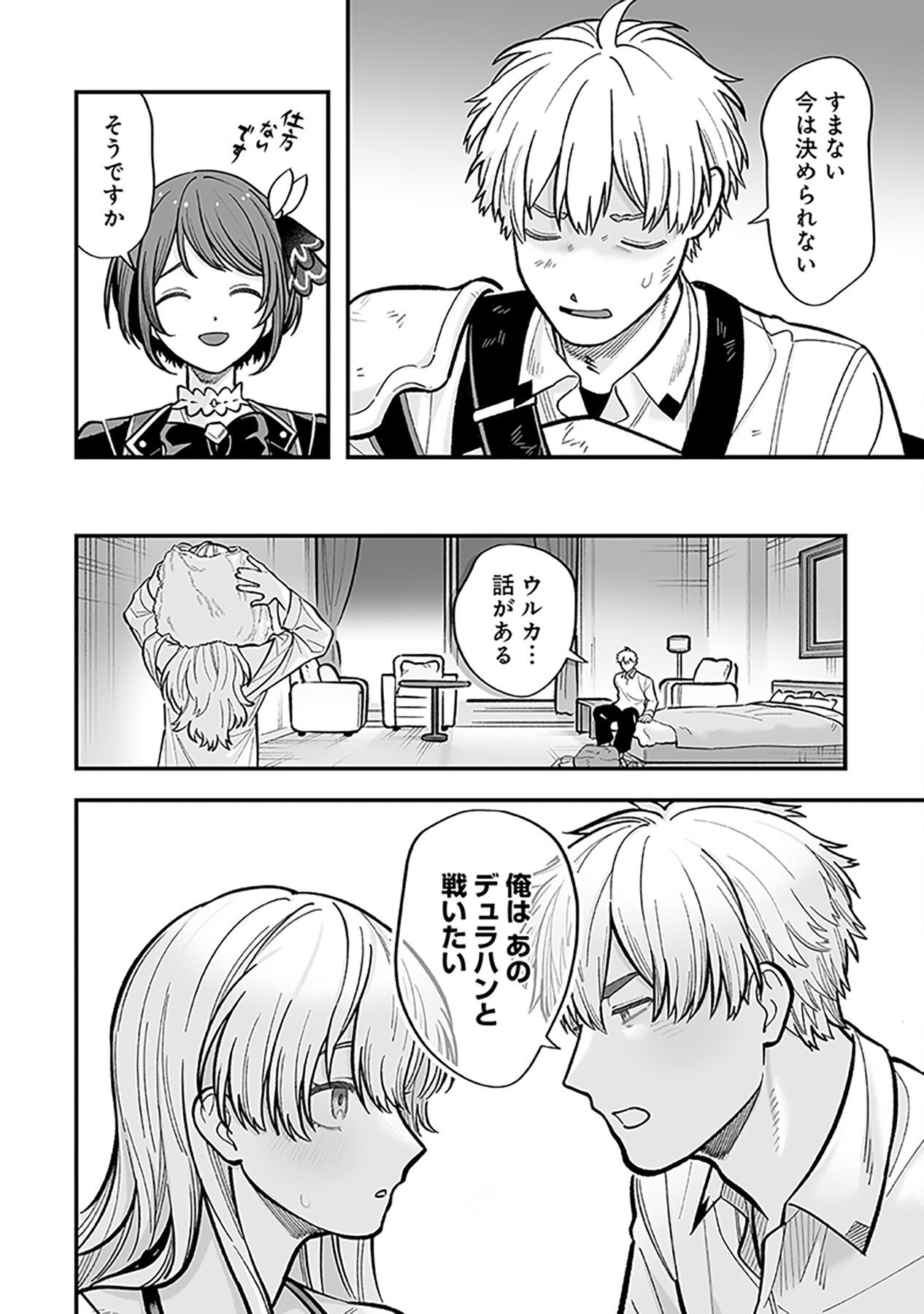 Haiiro no Asshu ~Teikokukishi Dan o Kubi ni Natta Ore wa Dungeon Toshi de Haiiro no Jinsei o Hikkurikaesu~ Chapter 6 14ページ