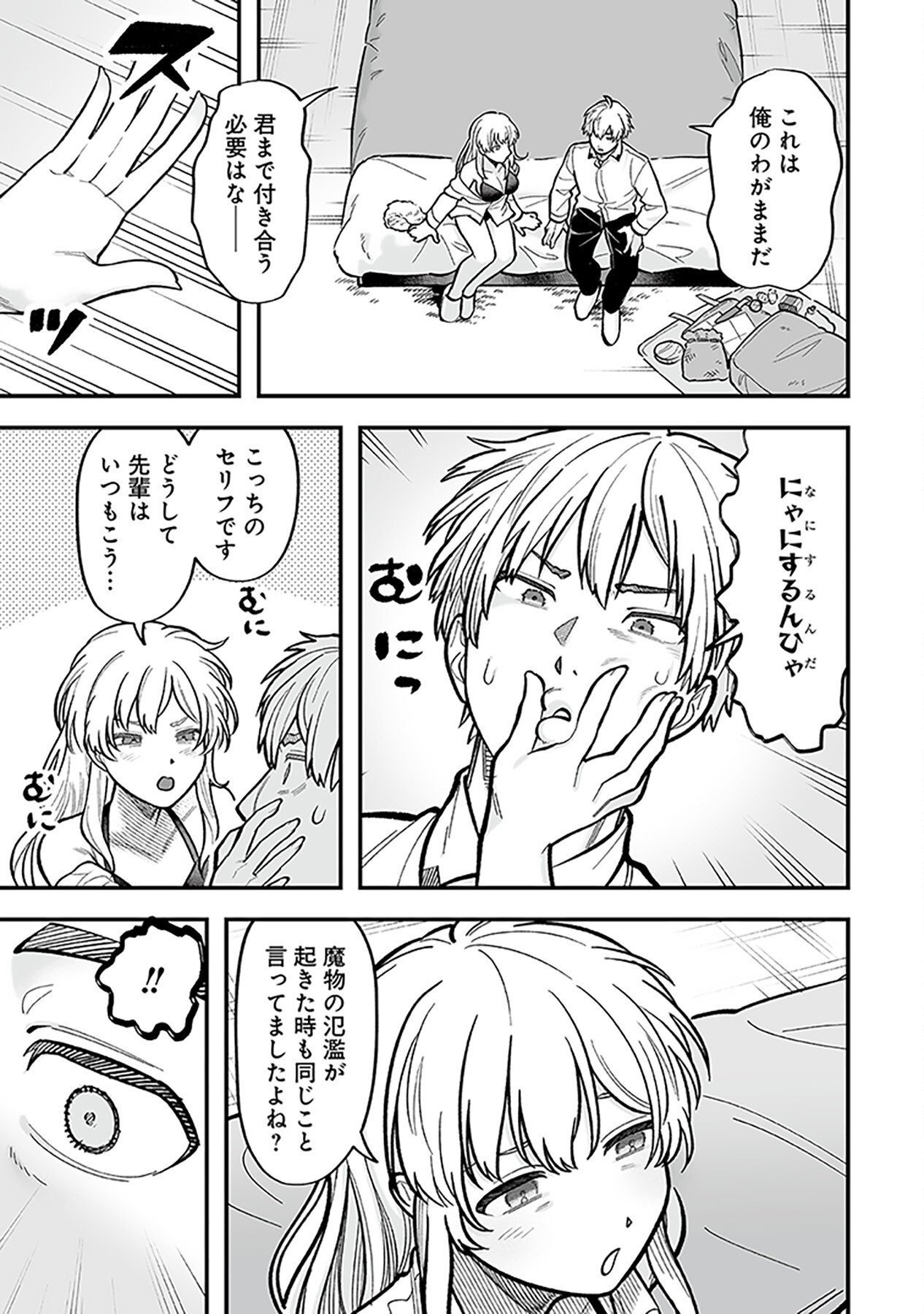 Haiiro no Asshu ~Teikokukishi Dan o Kubi ni Natta Ore wa Dungeon Toshi de Haiiro no Jinsei o Hikkurikaesu~ Chapter 6 15ページ