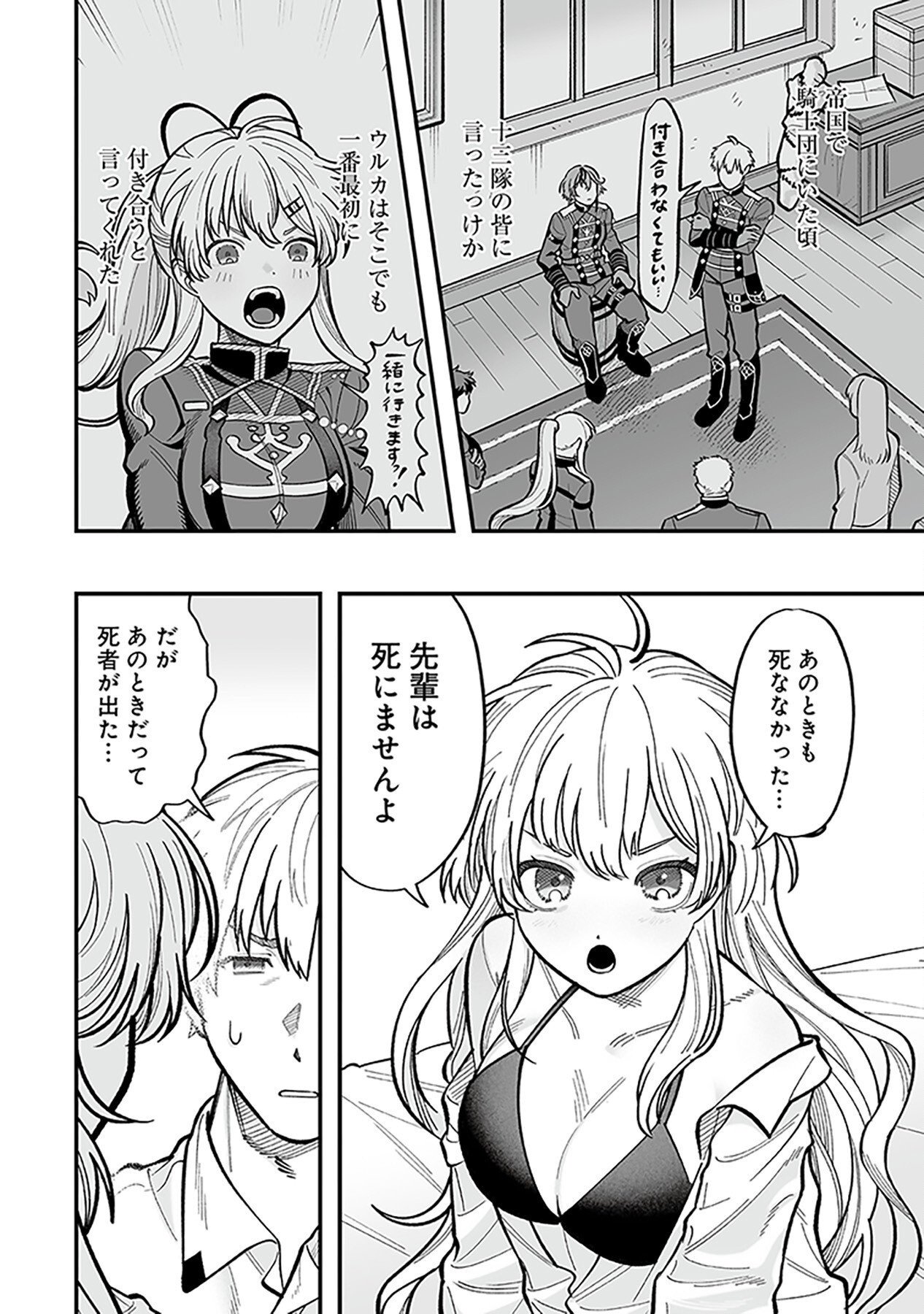 Haiiro no Asshu ~Teikokukishi Dan o Kubi ni Natta Ore wa Dungeon Toshi de Haiiro no Jinsei o Hikkurikaesu~ Chapter 6 16ページ