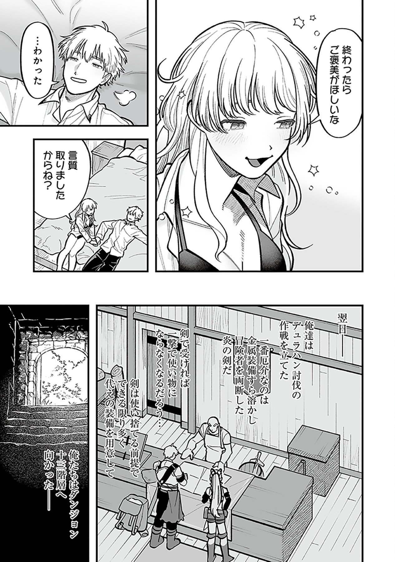 Haiiro no Asshu ~Teikokukishi Dan o Kubi ni Natta Ore wa Dungeon Toshi de Haiiro no Jinsei o Hikkurikaesu~ Chapter 6 19ページ