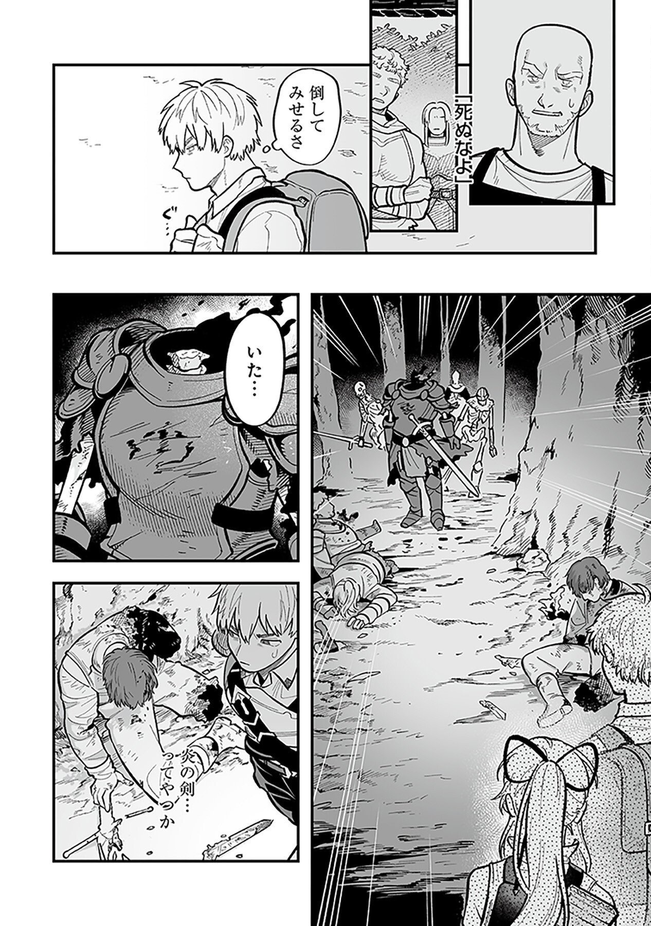Haiiro no Asshu ~Teikokukishi Dan o Kubi ni Natta Ore wa Dungeon Toshi de Haiiro no Jinsei o Hikkurikaesu~ Chapter 6 20ページ