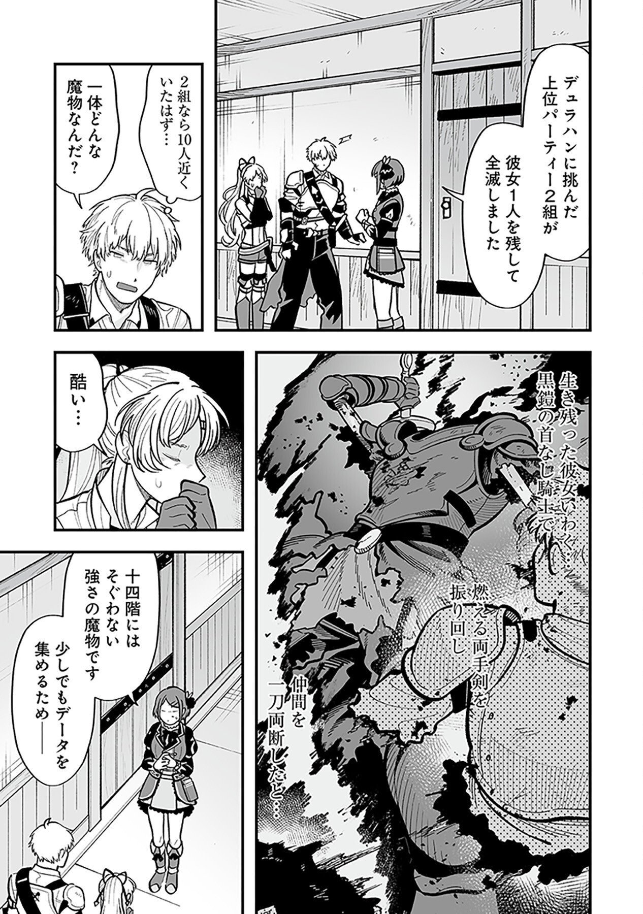Haiiro no Asshu ~Teikokukishi Dan o Kubi ni Natta Ore wa Dungeon Toshi de Haiiro no Jinsei o Hikkurikaesu~ Chapter 6 3ページ