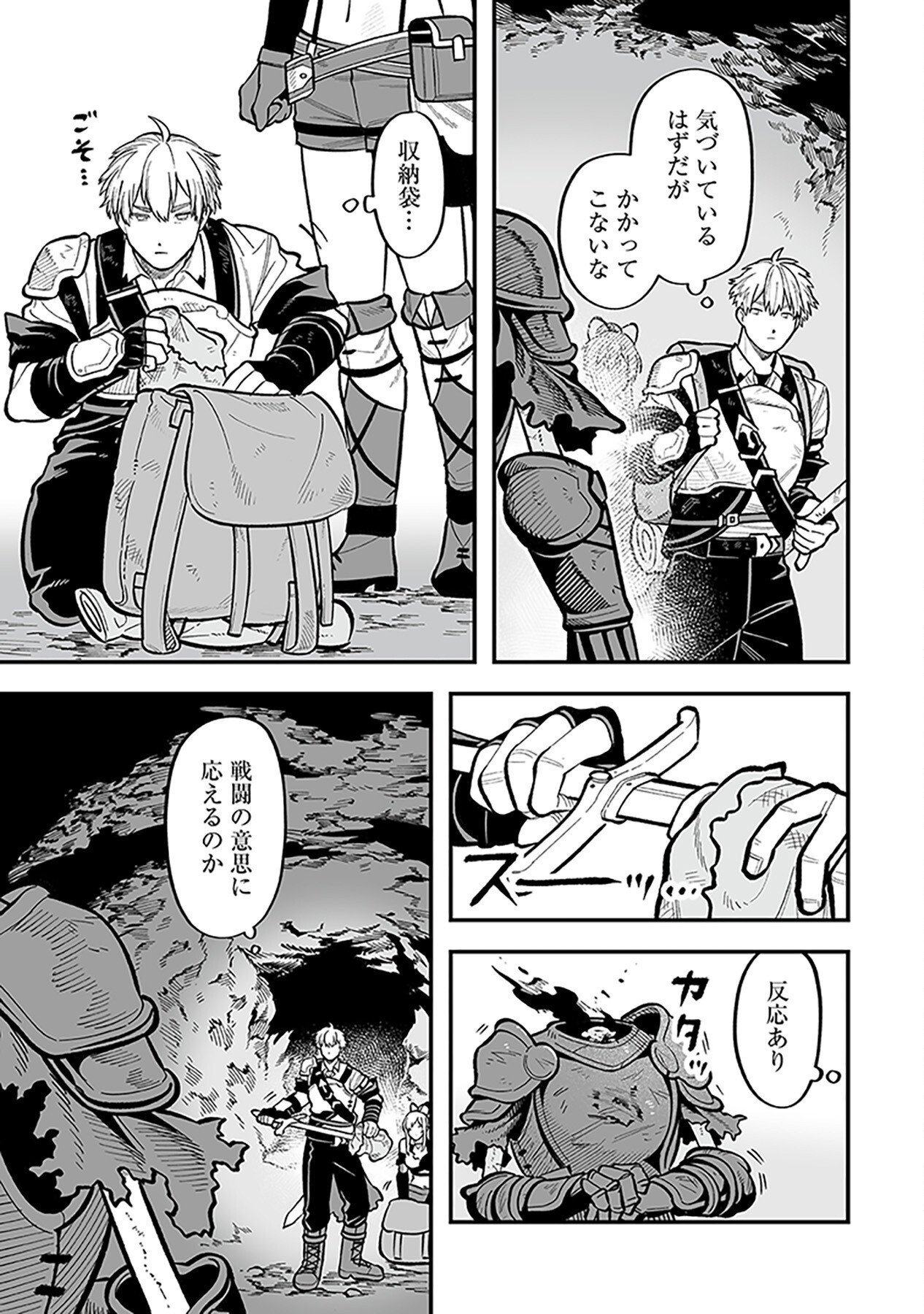 Haiiro no Asshu ~Teikokukishi Dan o Kubi ni Natta Ore wa Dungeon Toshi de Haiiro no Jinsei o Hikkurikaesu~ Chapter 6 21ページ