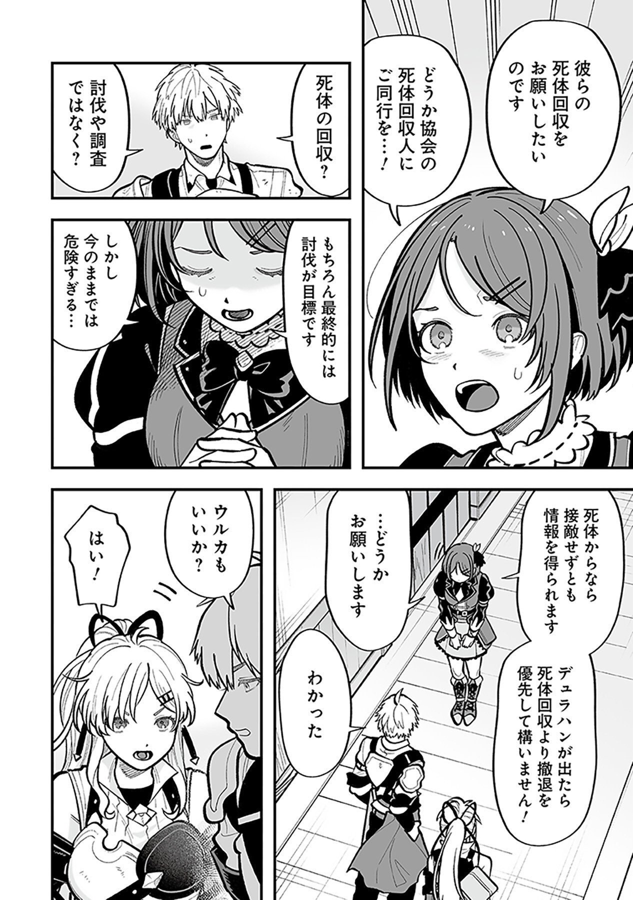 Haiiro no Asshu ~Teikokukishi Dan o Kubi ni Natta Ore wa Dungeon Toshi de Haiiro no Jinsei o Hikkurikaesu~ Chapter 6 4ページ