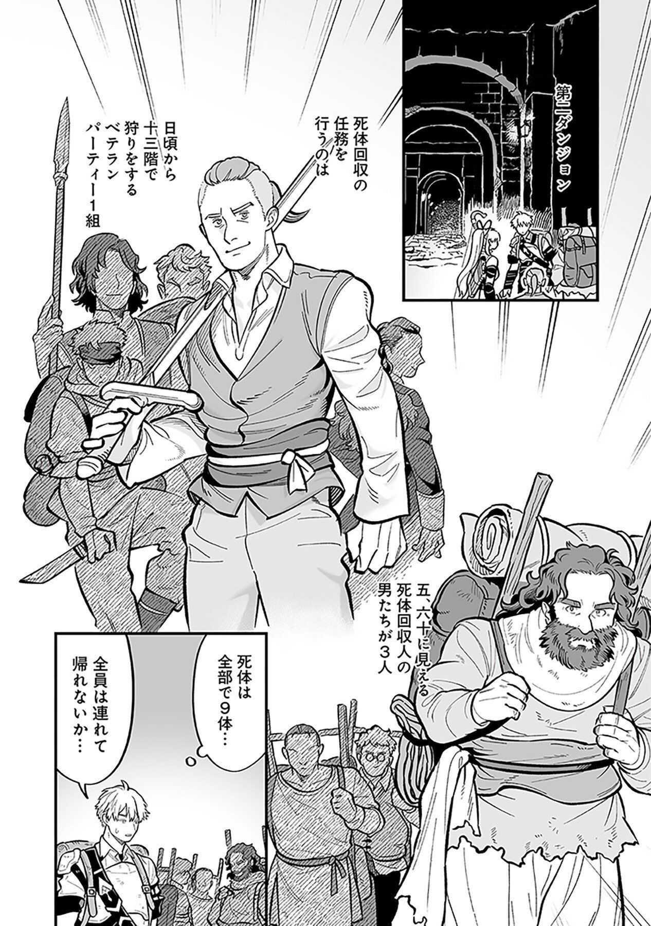 Haiiro no Asshu ~Teikokukishi Dan o Kubi ni Natta Ore wa Dungeon Toshi de Haiiro no Jinsei o Hikkurikaesu~ Chapter 6 5ページ