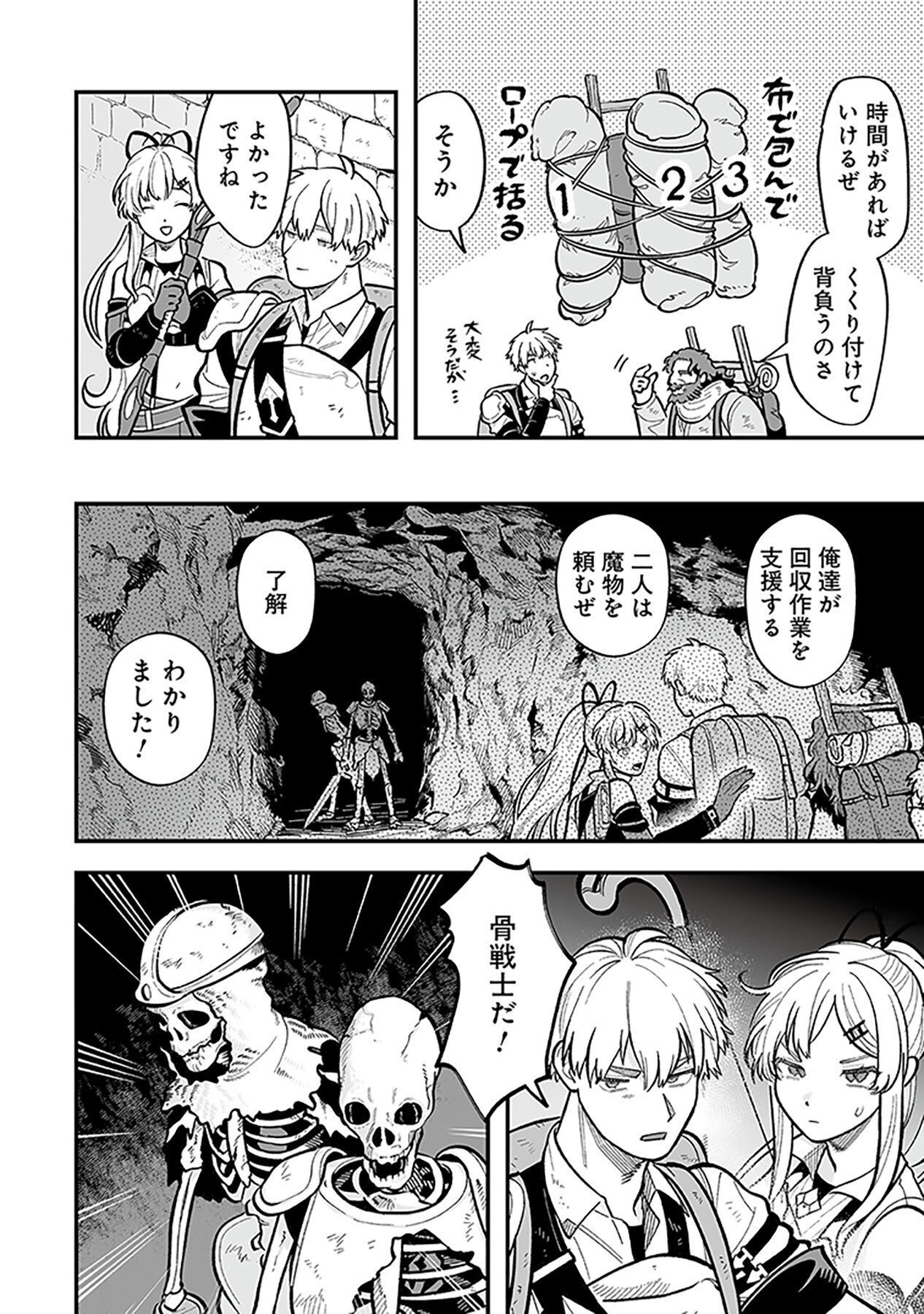 Haiiro no Asshu ~Teikokukishi Dan o Kubi ni Natta Ore wa Dungeon Toshi de Haiiro no Jinsei o Hikkurikaesu~ Chapter 6 6ページ