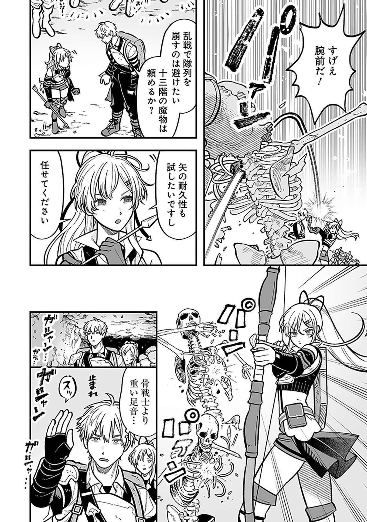 Haiiro no Asshu ~Teikokukishi Dan o Kubi ni Natta Ore wa Dungeon Toshi de Haiiro no Jinsei o Hikkurikaesu~ Chapter 6 8ページ